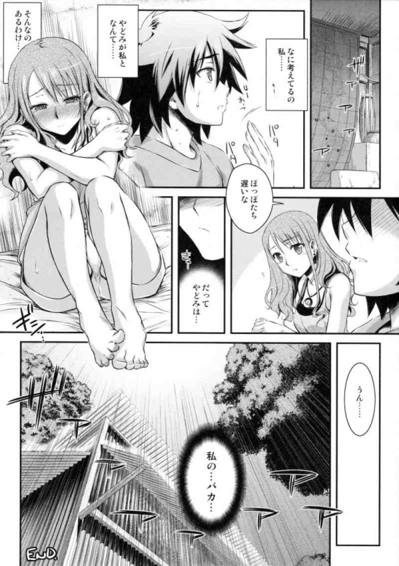 夕立-ユウダチ- 31ページ