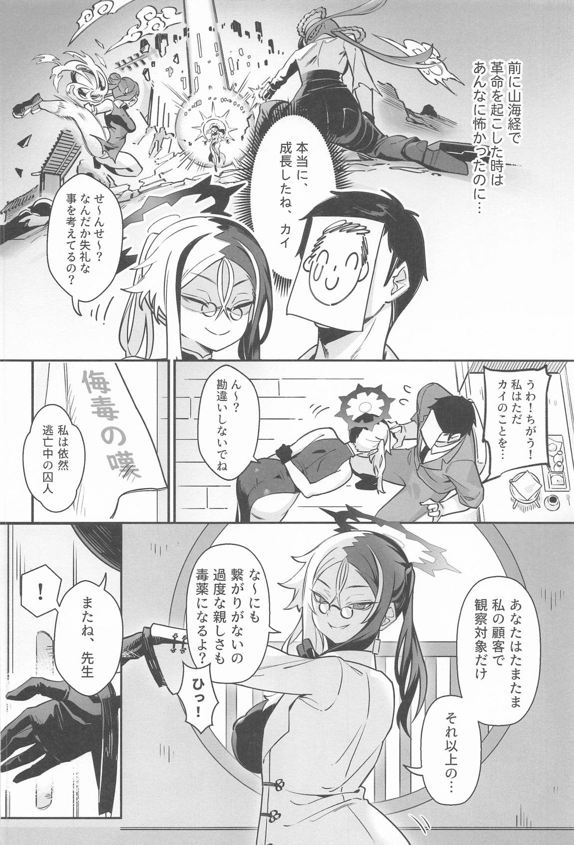 こんなこと、キサキにはできないでしょ？ 3ページ
