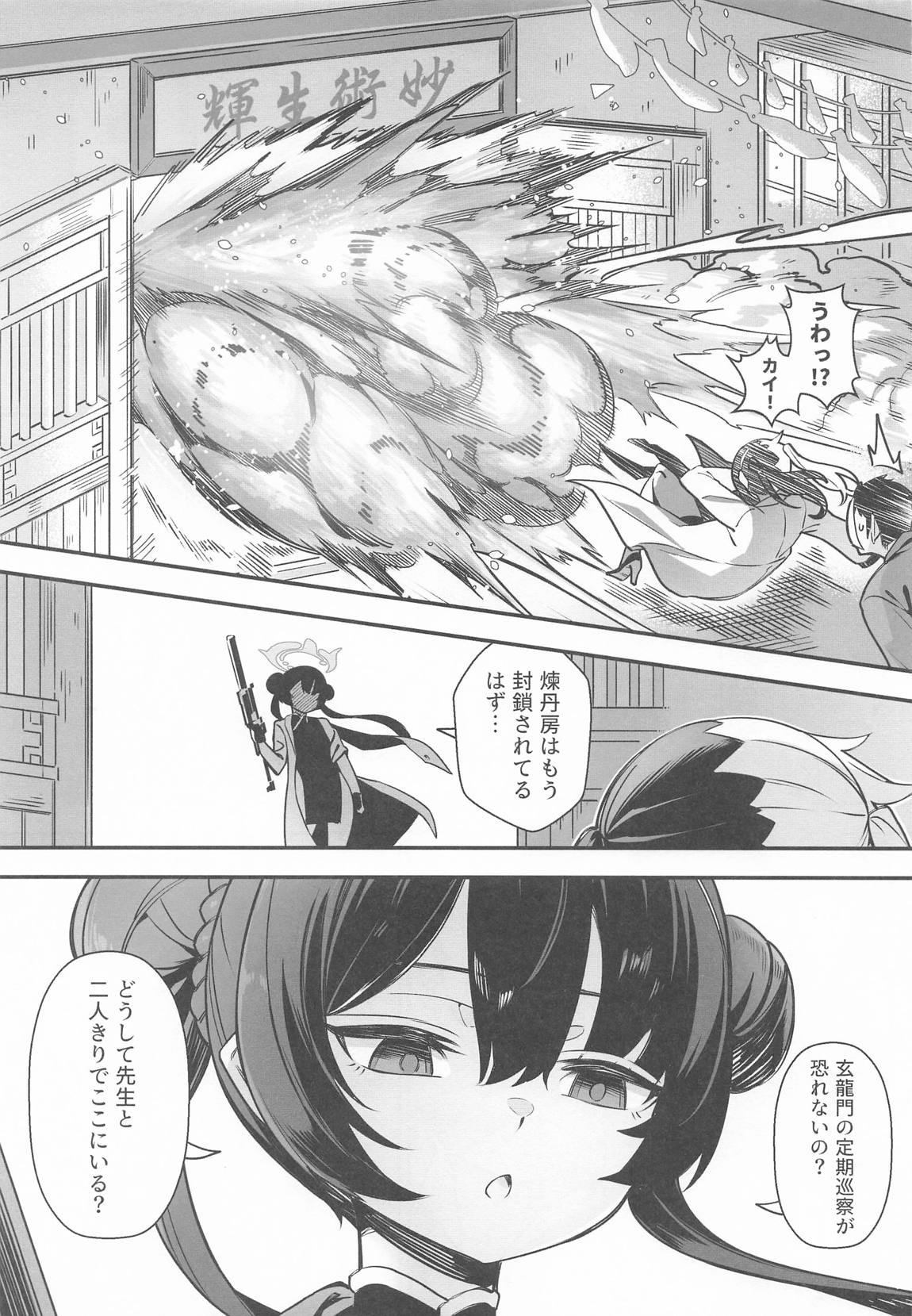 こんなこと、キサキにはできないでしょ？ 4ページ