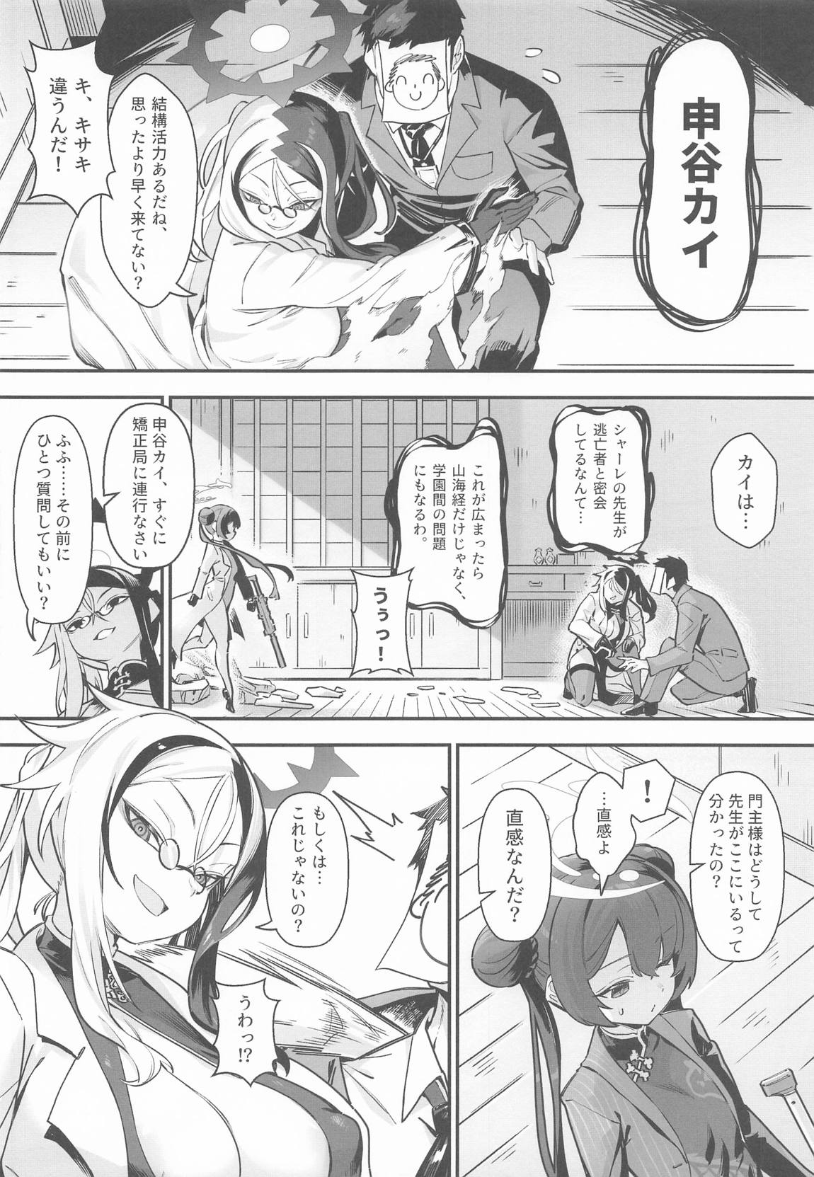 こんなこと、キサキにはできないでしょ？ 5ページ