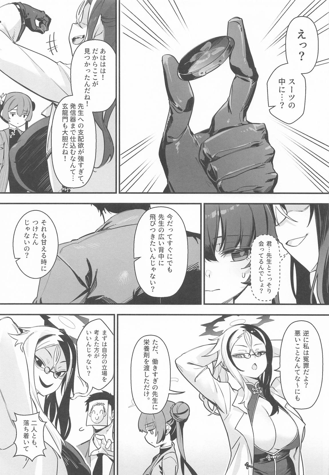 こんなこと、キサキにはできないでしょ？ 6ページ