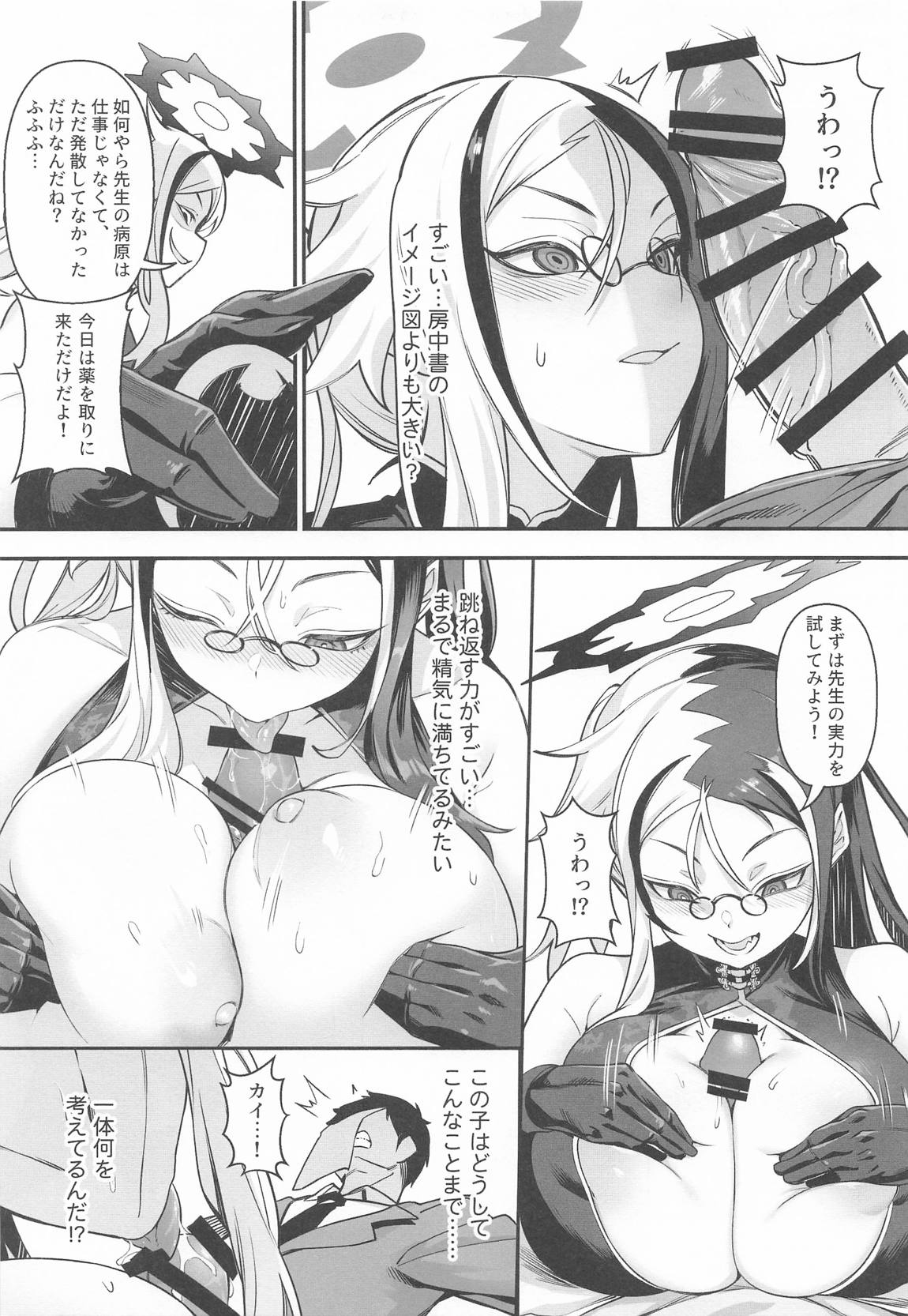 こんなこと、キサキにはできないでしょ？ 8ページ