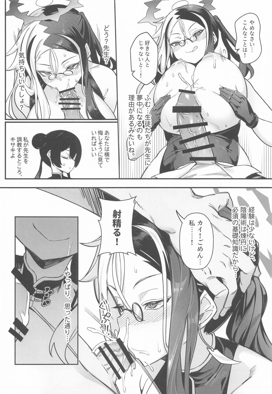 こんなこと、キサキにはできないでしょ？ 9ページ