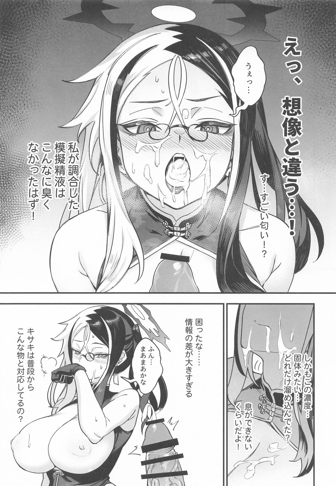 こんなこと、キサキにはできないでしょ？ 10ページ