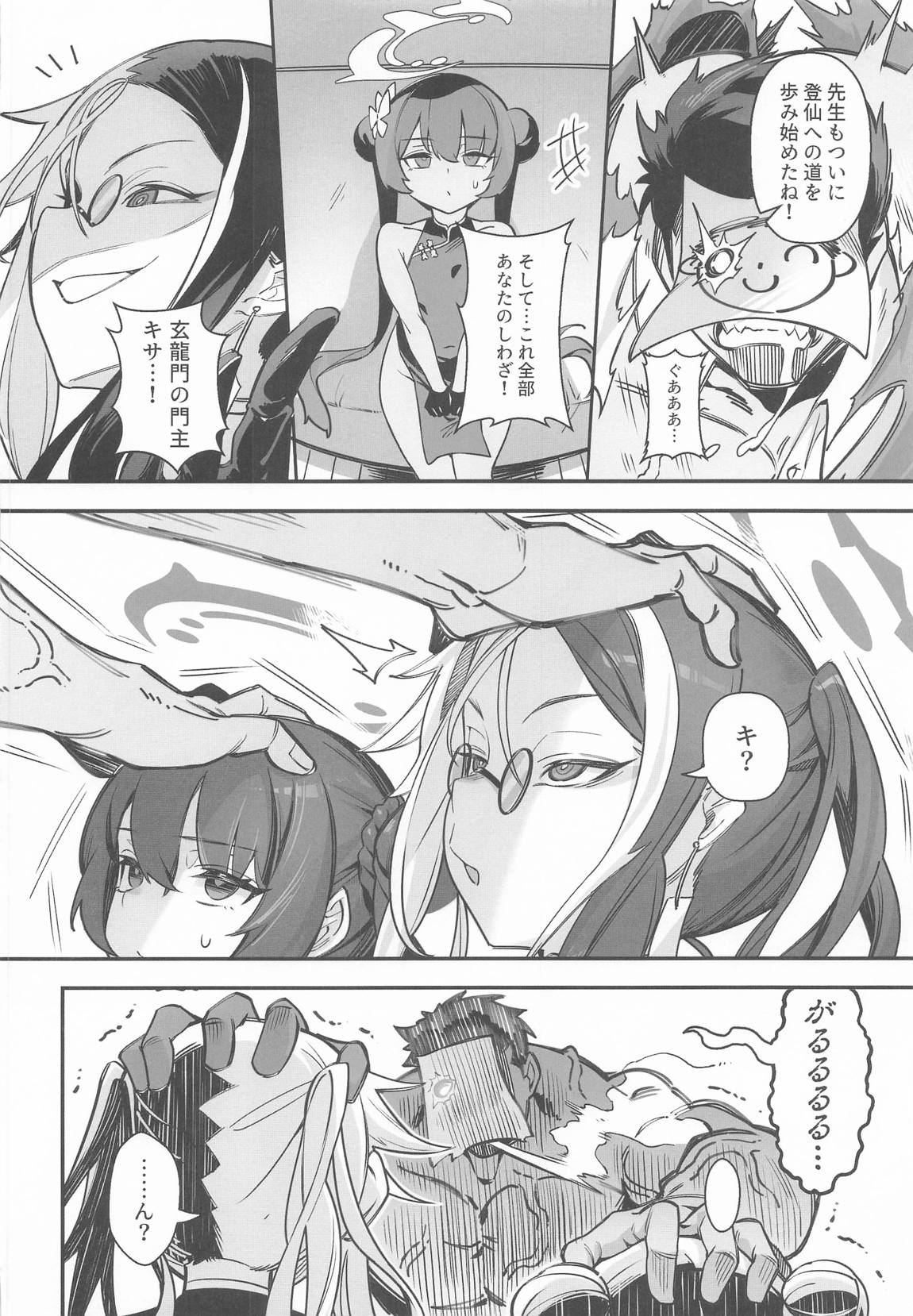 こんなこと、キサキにはできないでしょ？ 13ページ