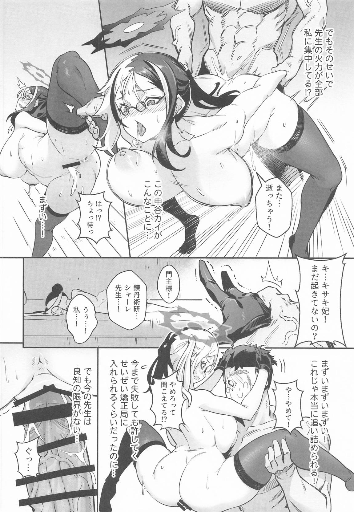 こんなこと、キサキにはできないでしょ？ 23ページ