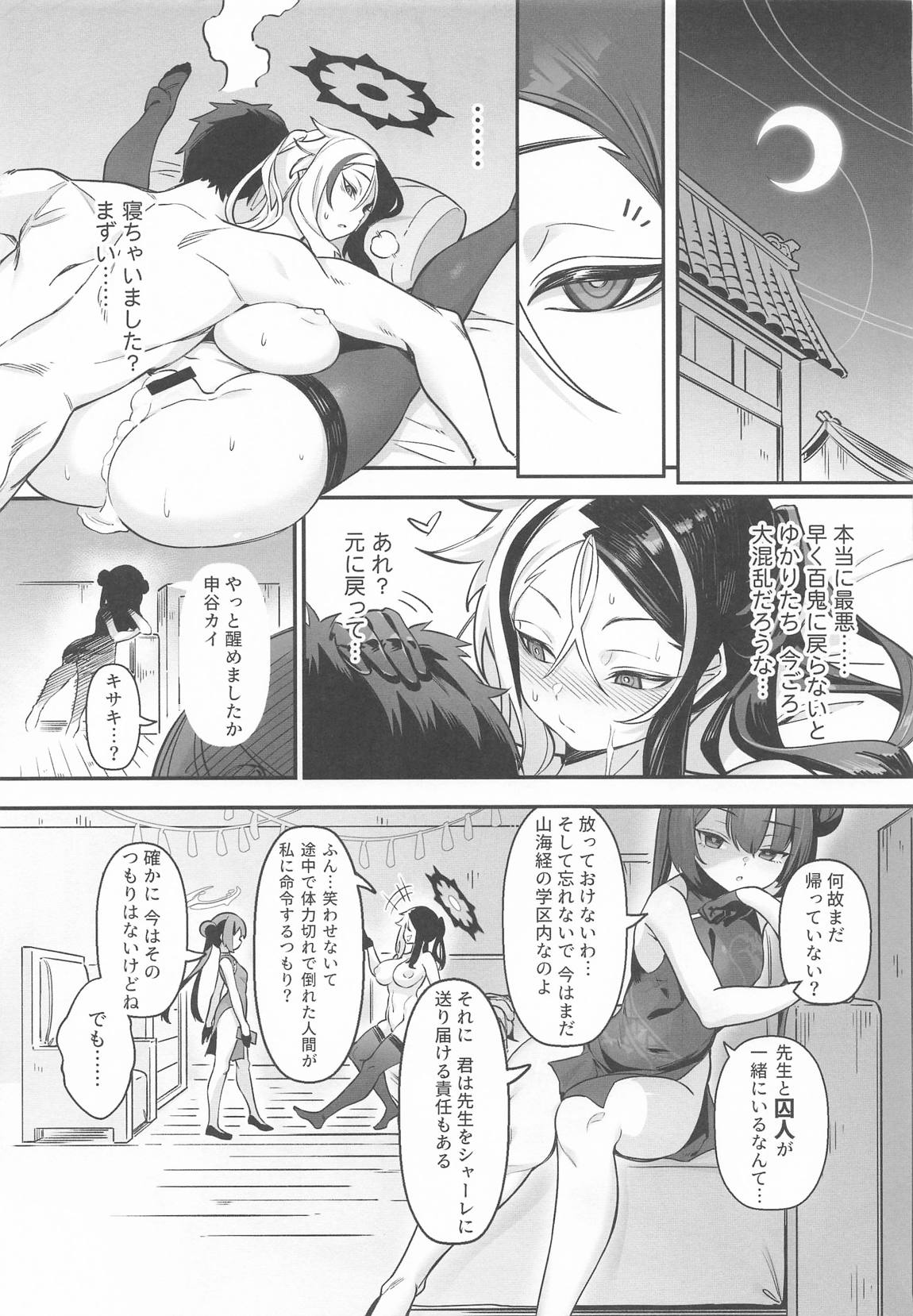 こんなこと、キサキにはできないでしょ？ 30ページ