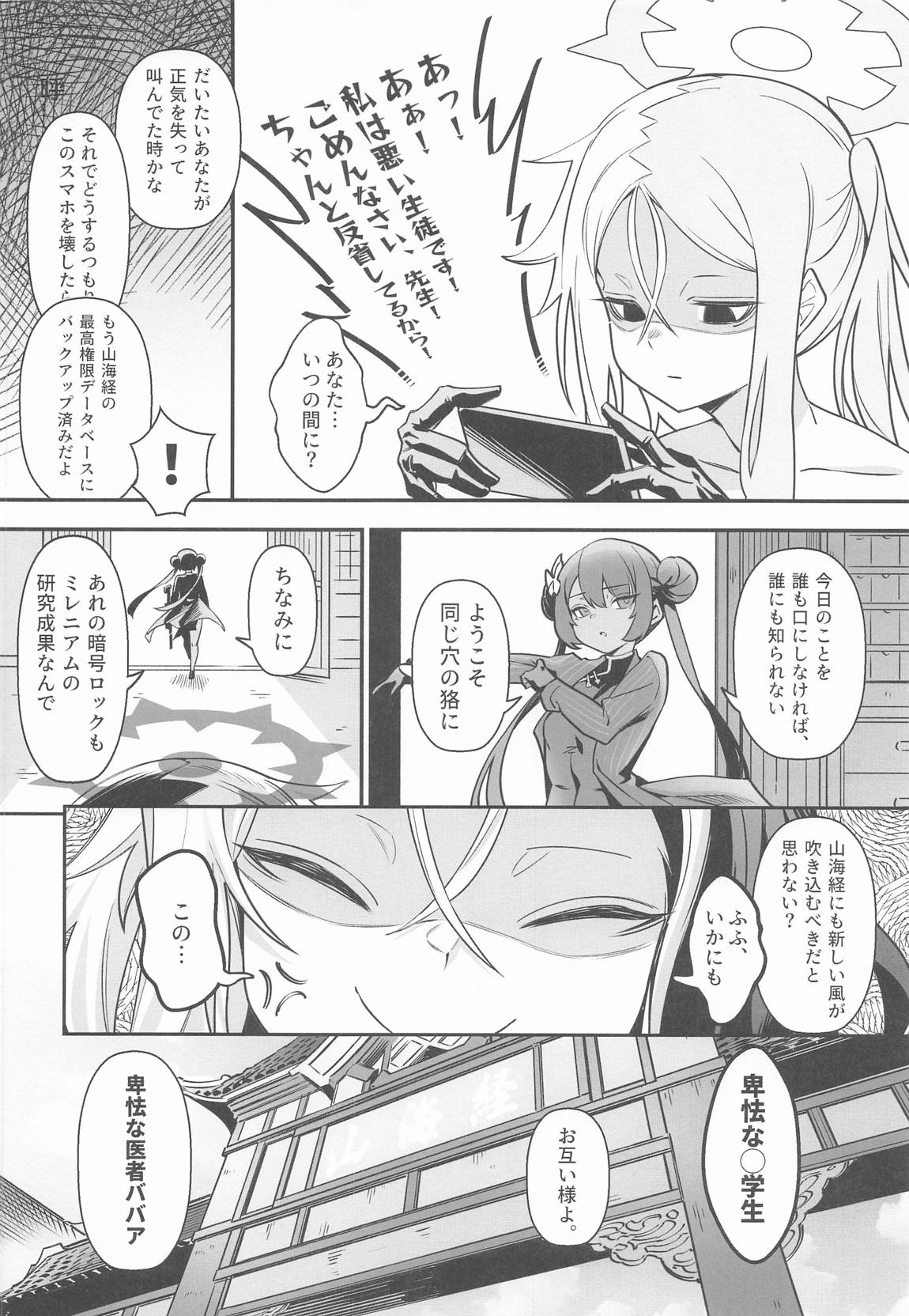 こんなこと、キサキにはできないでしょ？ 31ページ