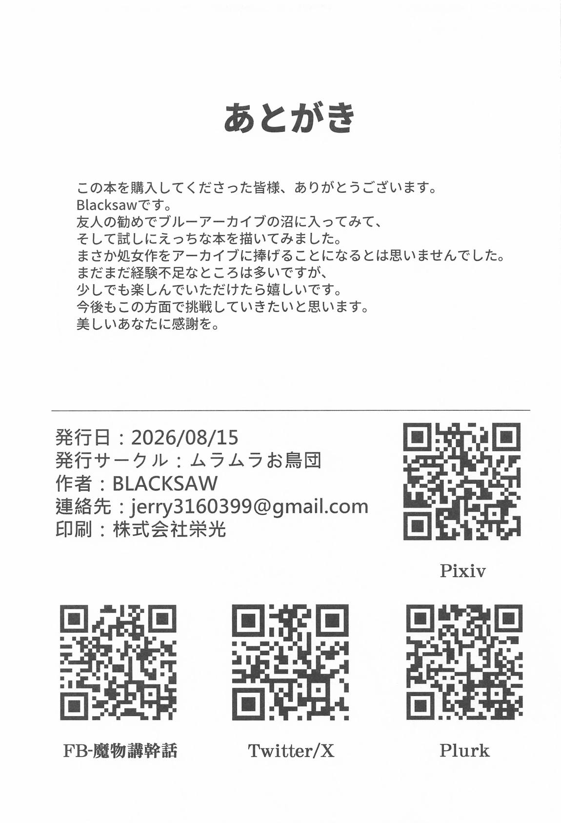こんなこと、キサキにはできないでしょ？ 32ページ
