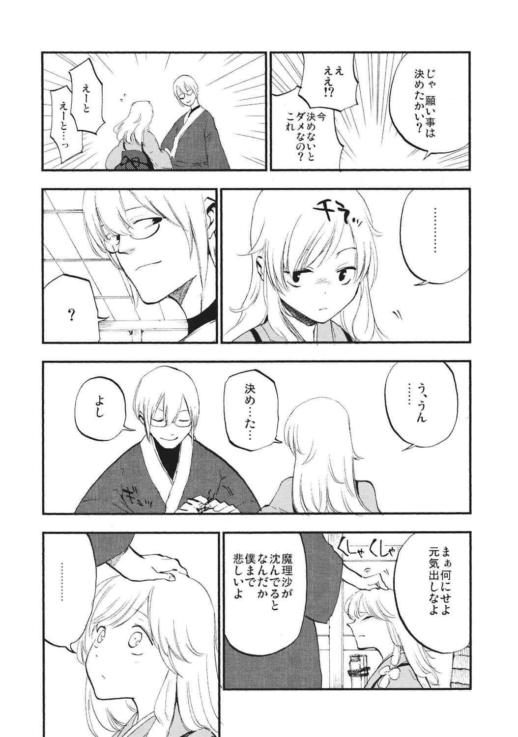 少女魔理沙! 9ページ