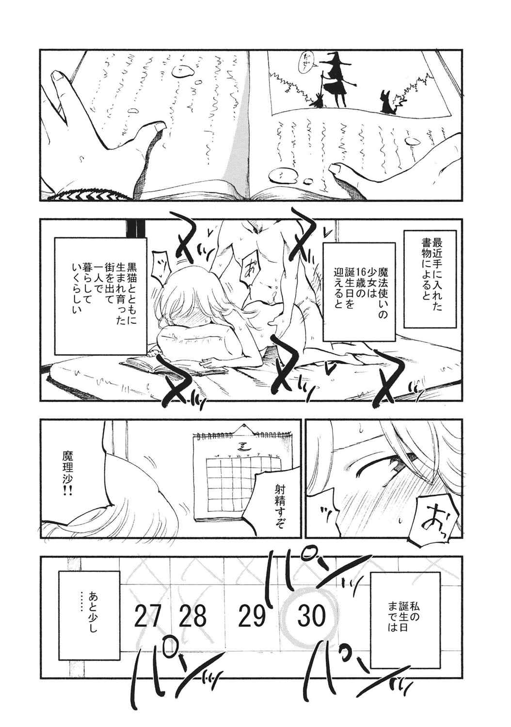 少女魔理沙! 17ページ