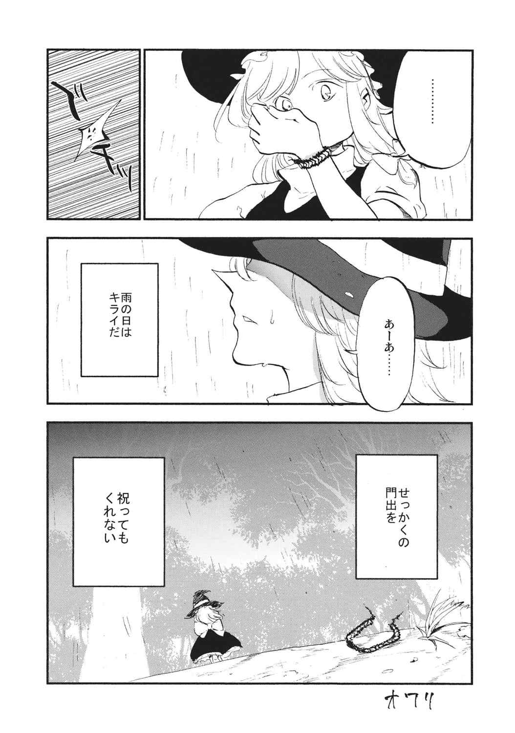 少女魔理沙! 24ページ