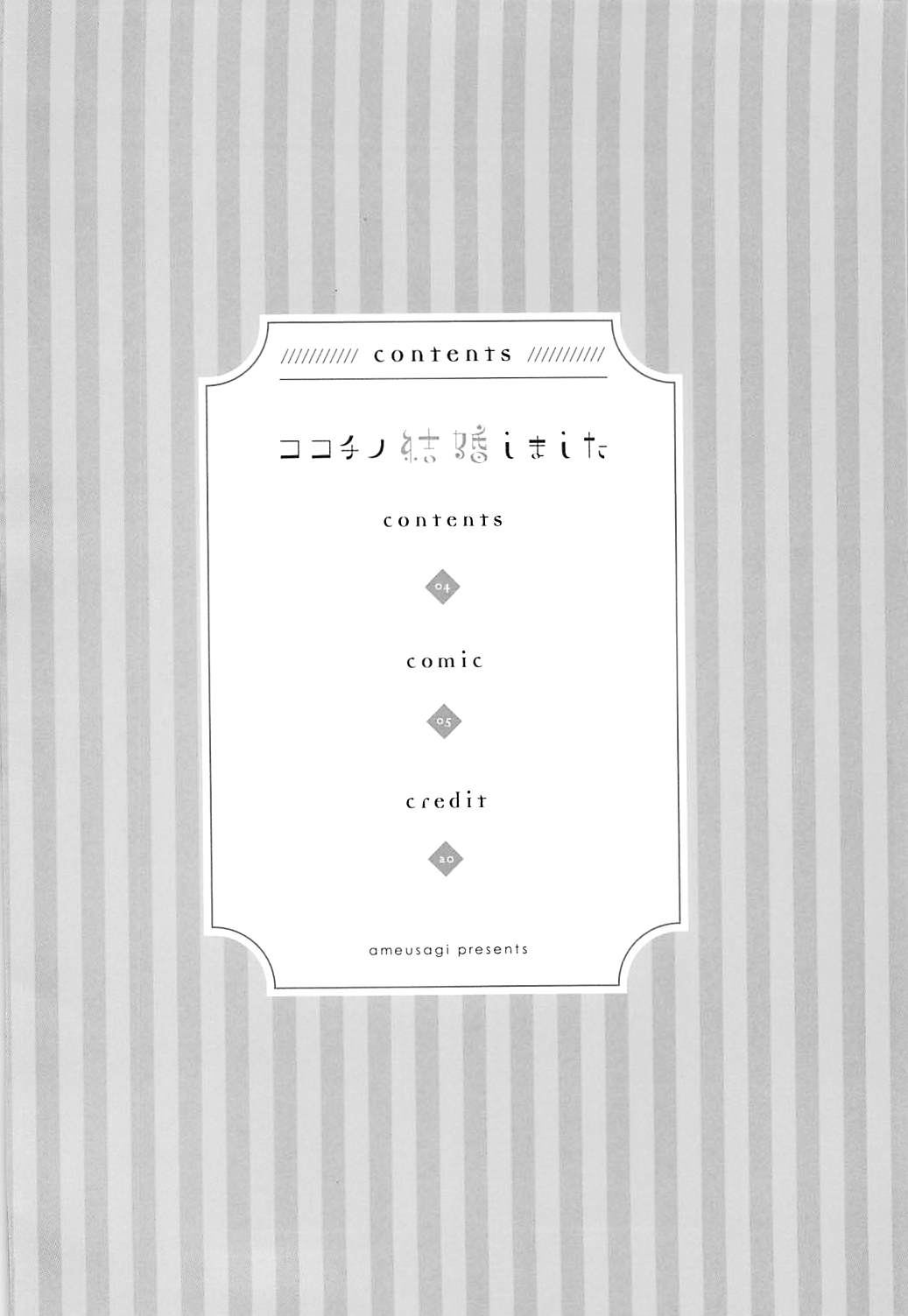 ココチノ結婚しました 3ページ