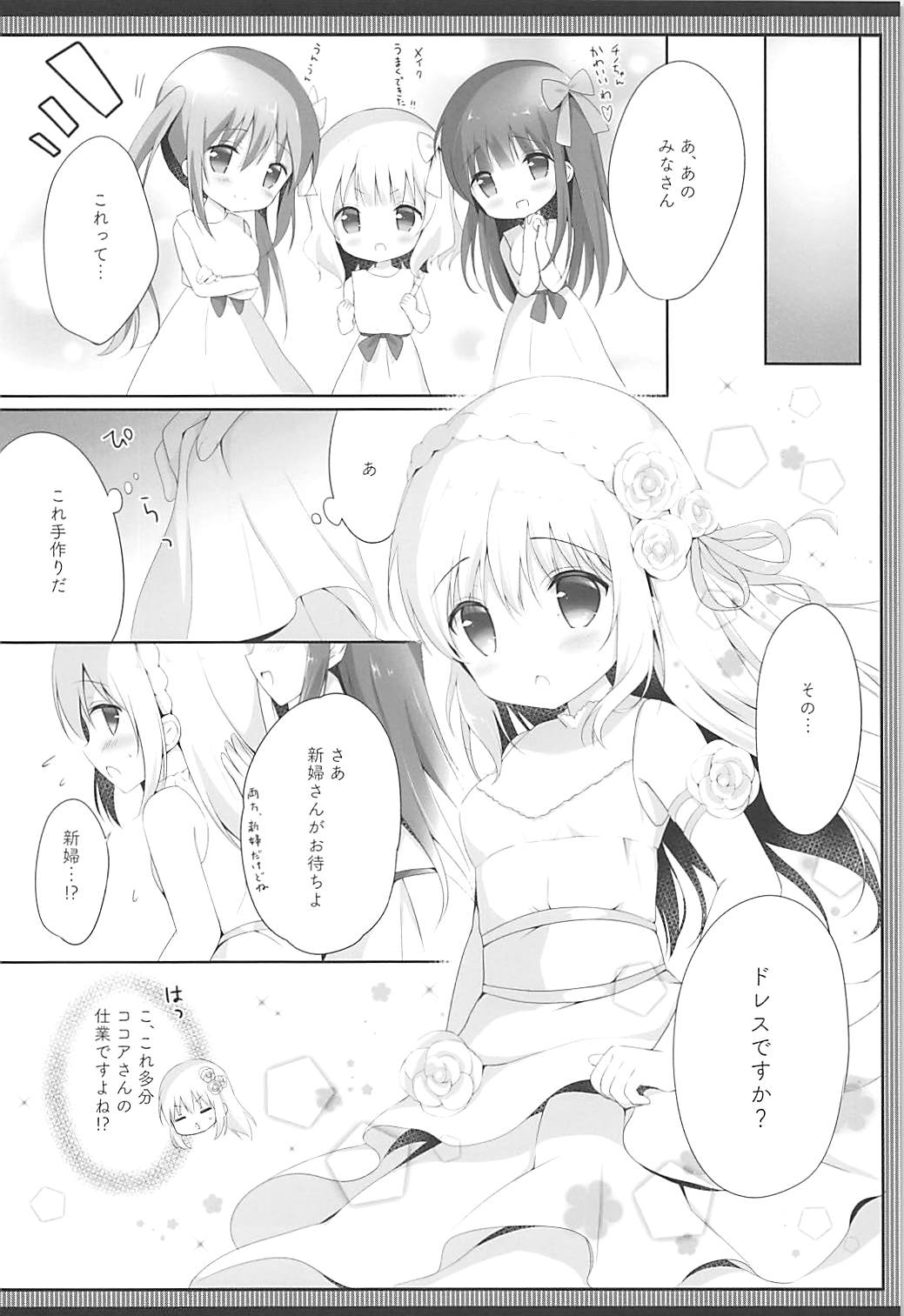ココチノ結婚しました 9ページ