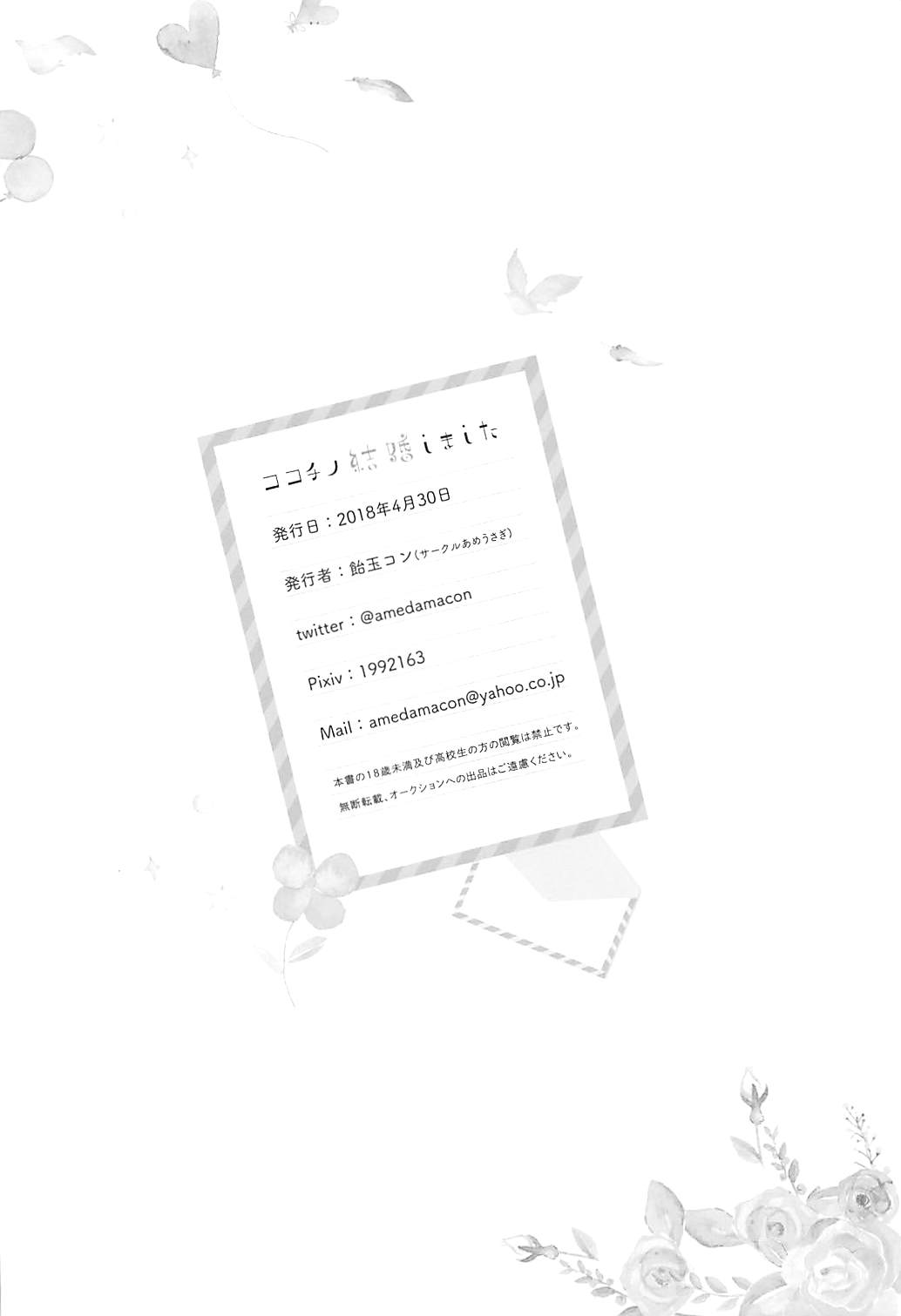 ココチノ結婚しました 19ページ