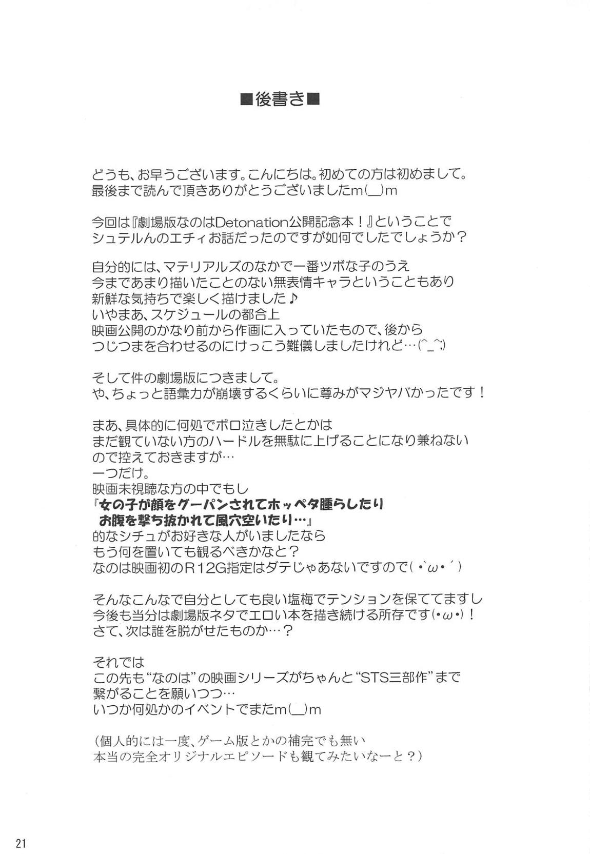 性交ノ殲滅者 20ページ