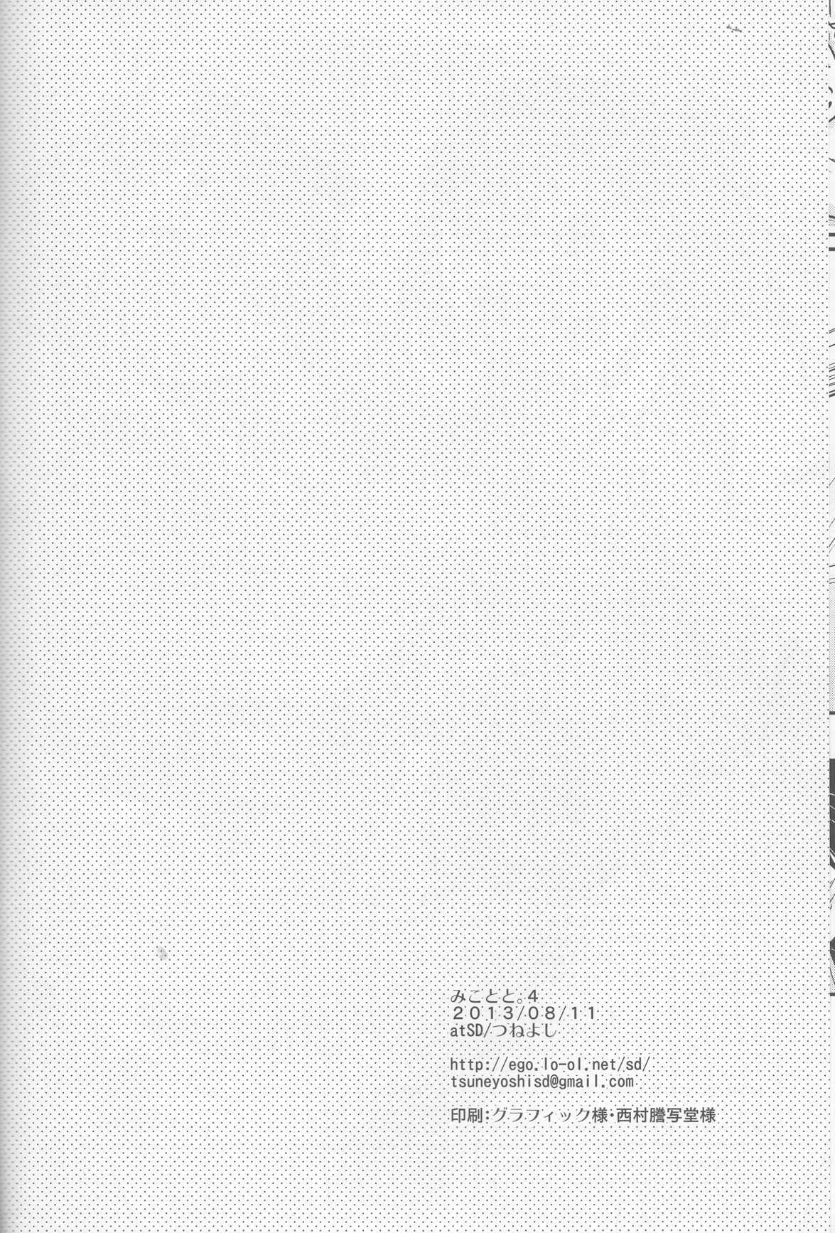 みことと。4 19ページ