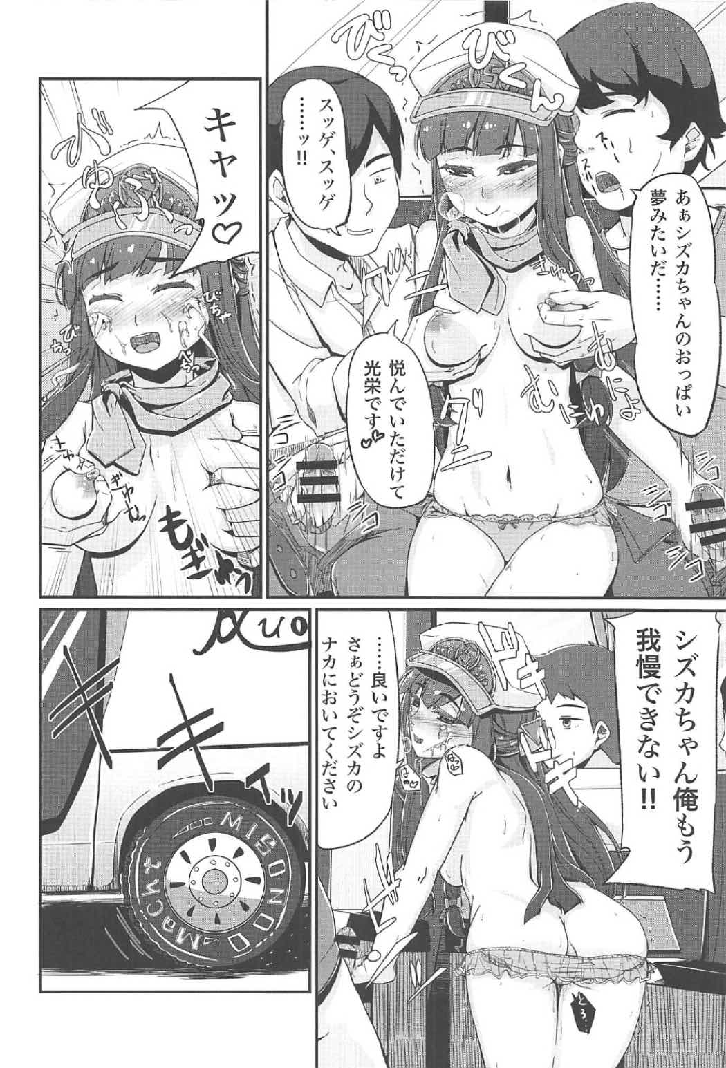 DC版久遠寺シズカと行くドキドキファンバスツアー 7ページ