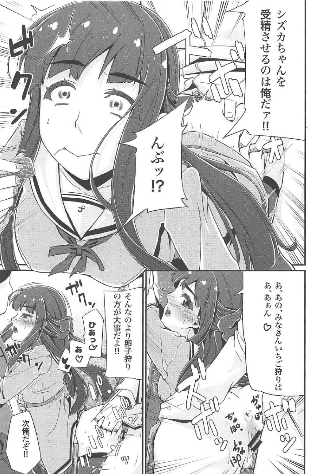 DC版久遠寺シズカと行くドキドキファンバスツアー 18ページ