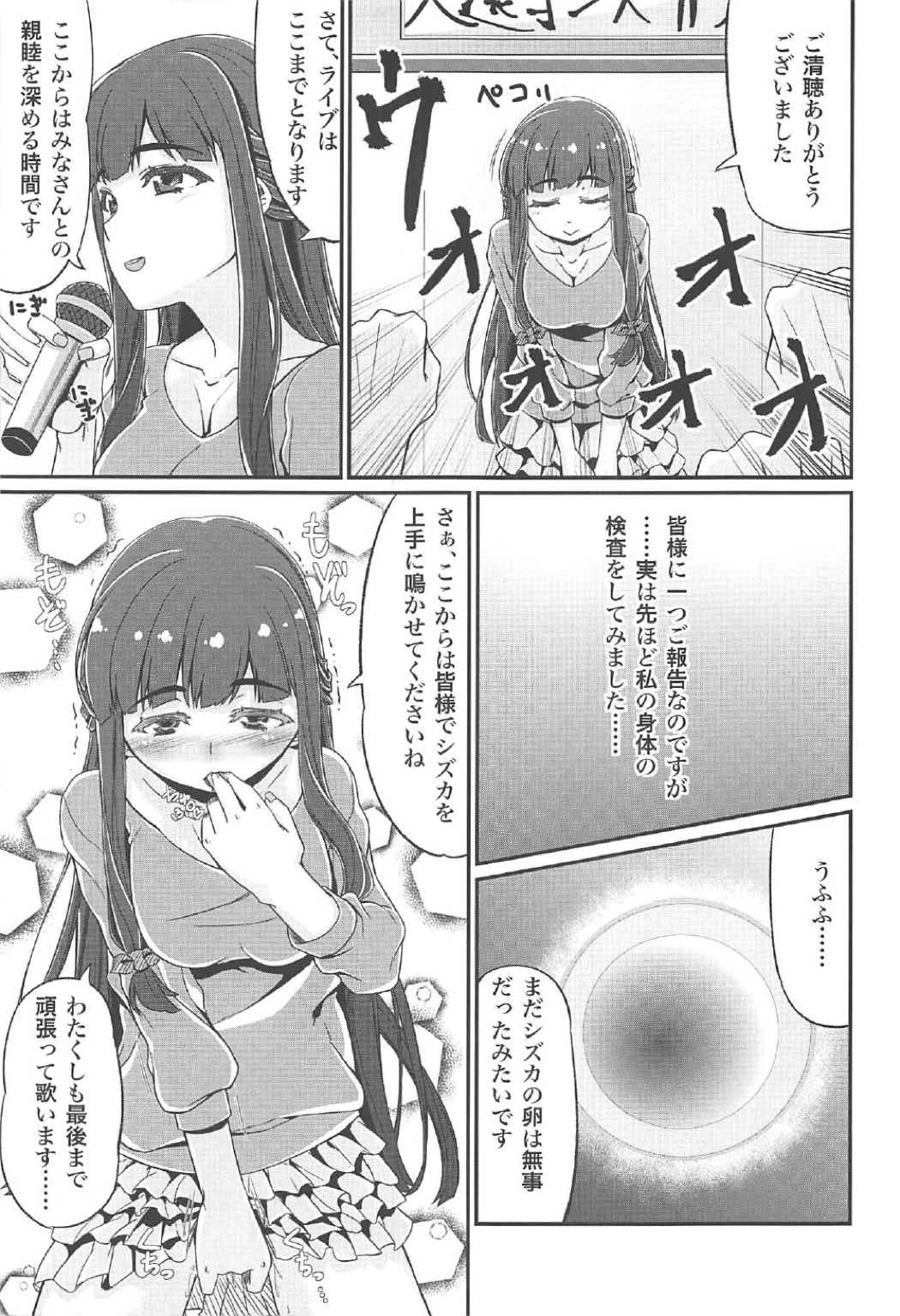 DC版久遠寺シズカと行くドキドキファンバスツアー 24ページ