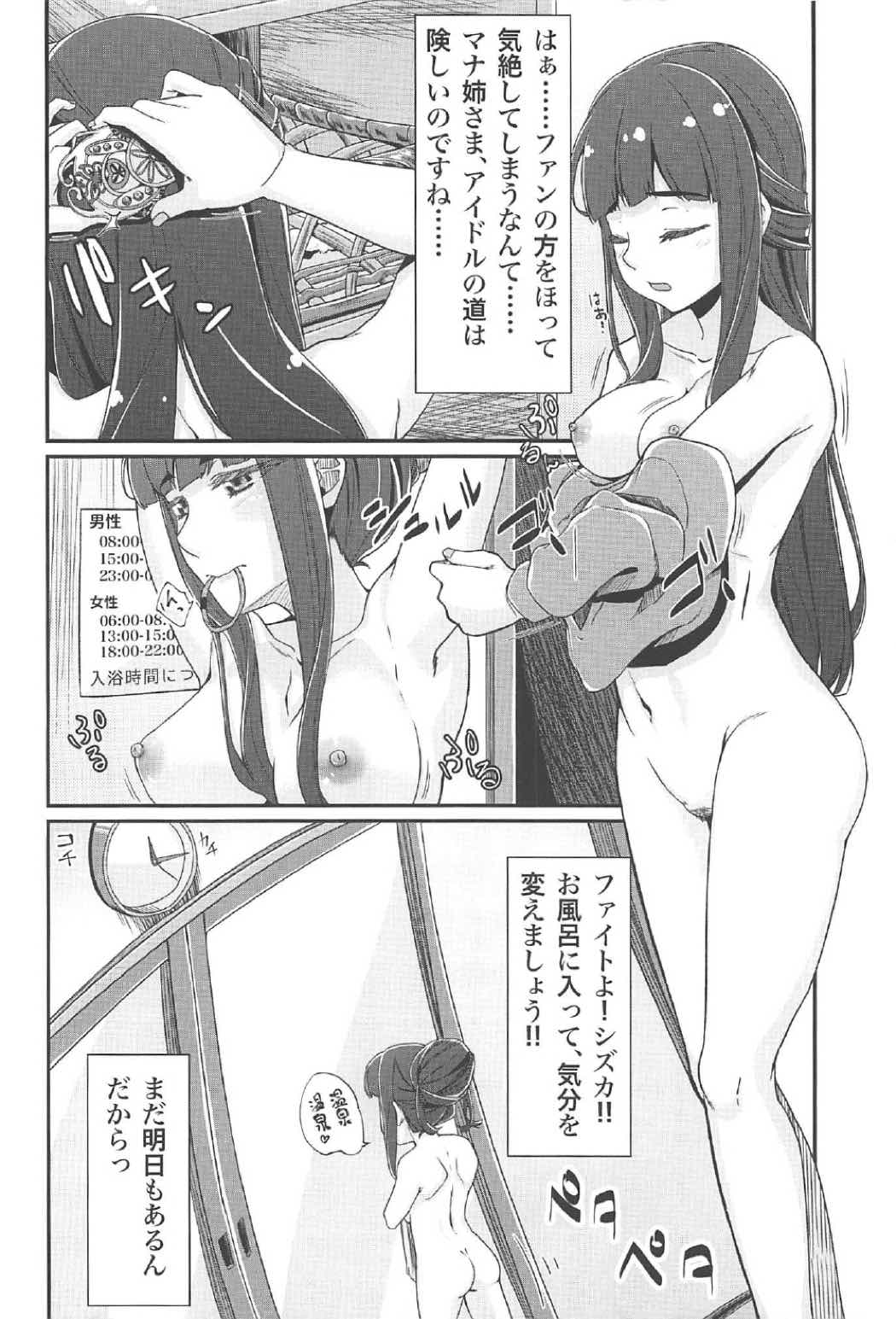DC版久遠寺シズカと行くドキドキファンバスツアー 29ページ