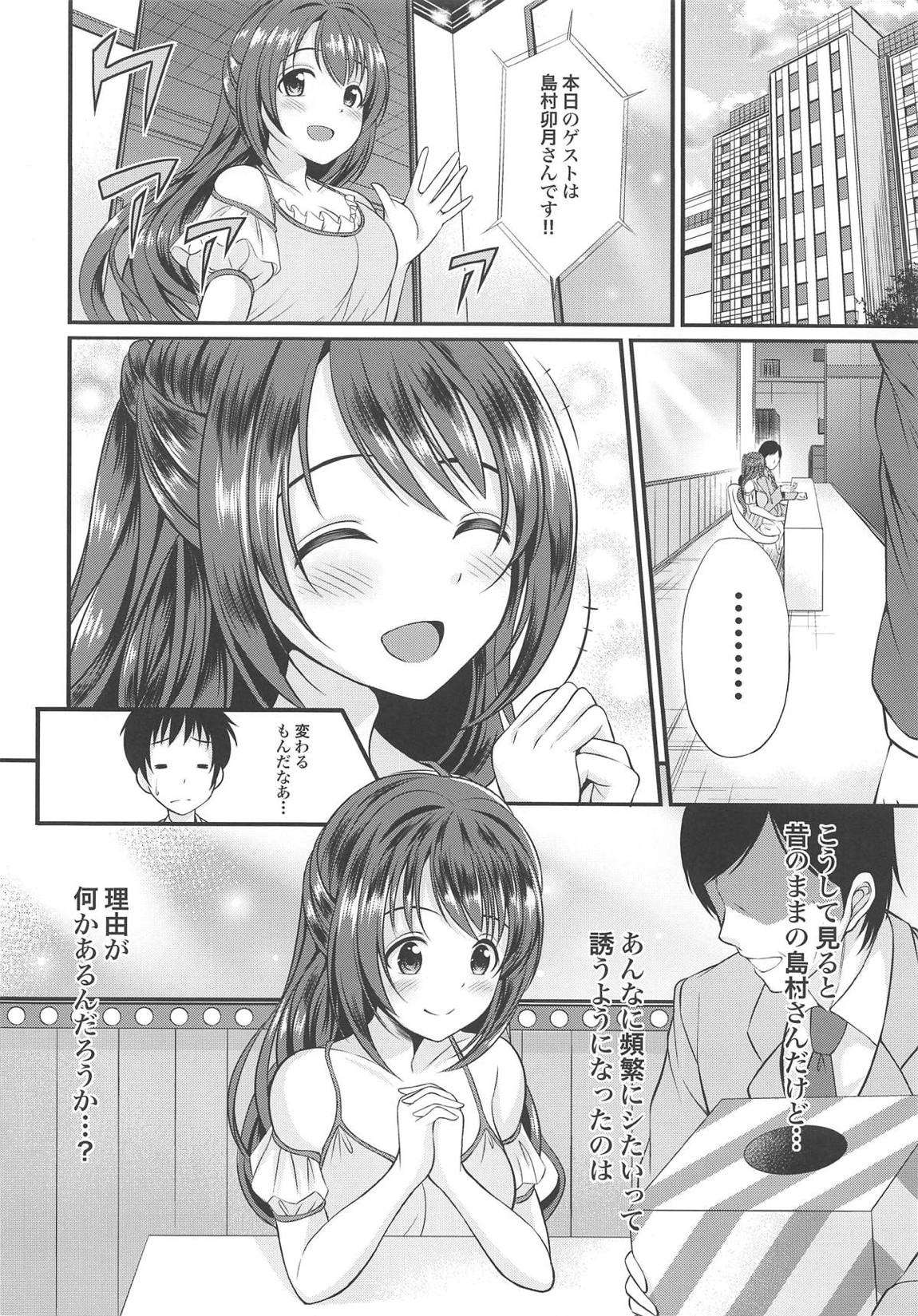 バレないように… 9ページ