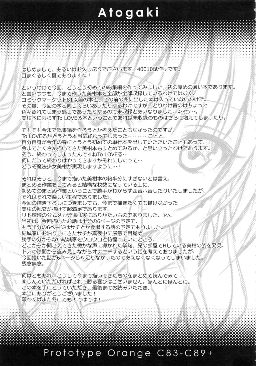 Prototype Orange 美柑本総集編 176ページ