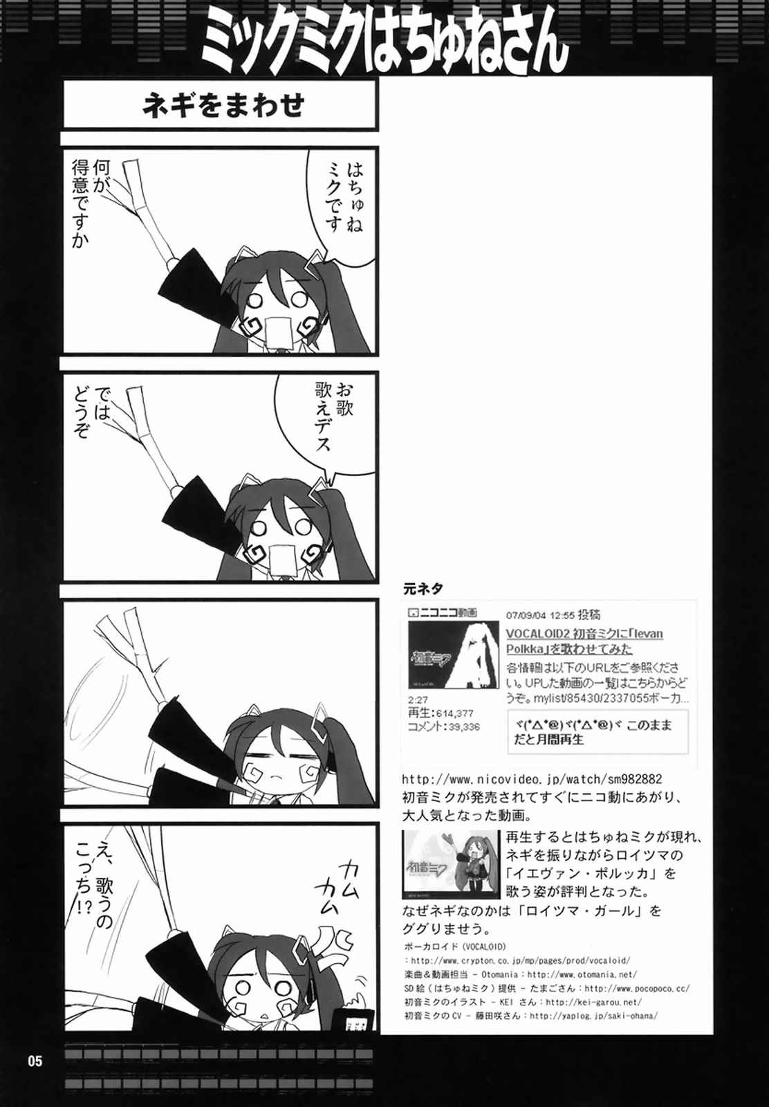 ミックミクはちゅねさん 4ページ