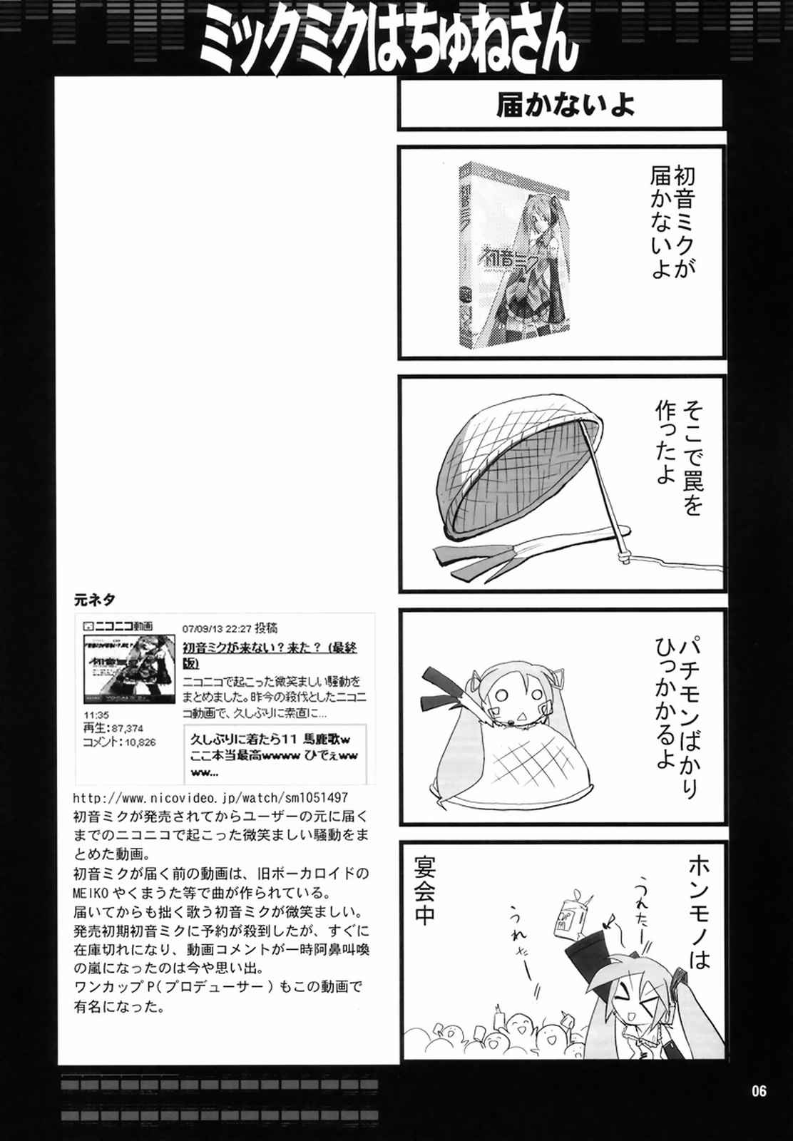 ミックミクはちゅねさん 5ページ