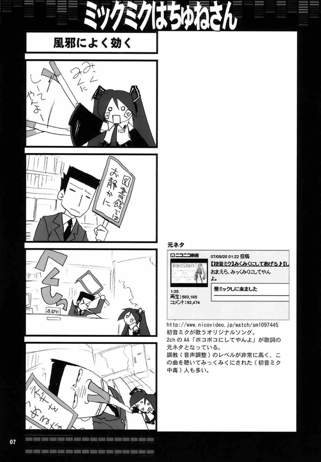 ミックミクはちゅねさん 6ページ
