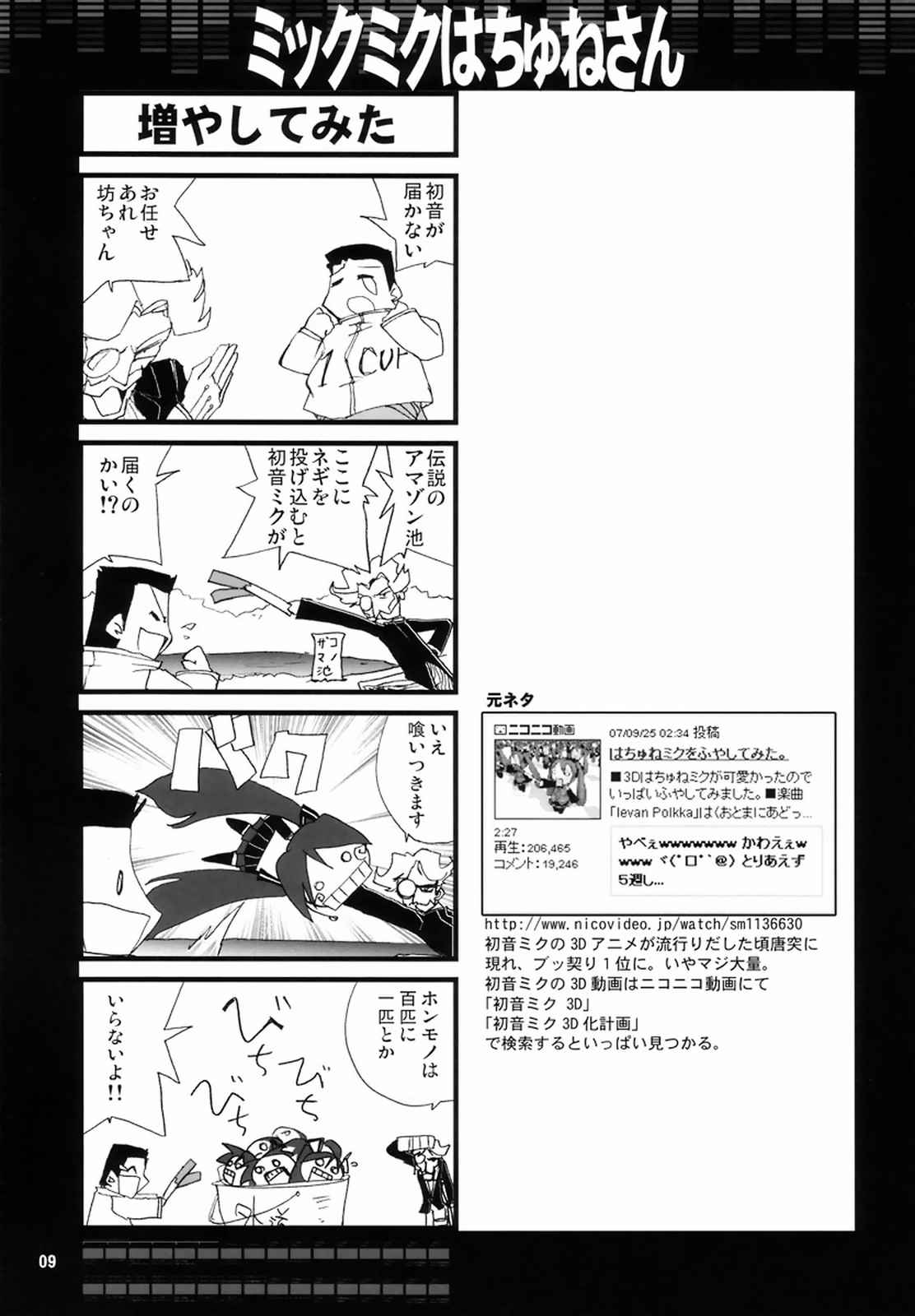 ミックミクはちゅねさん 8ページ