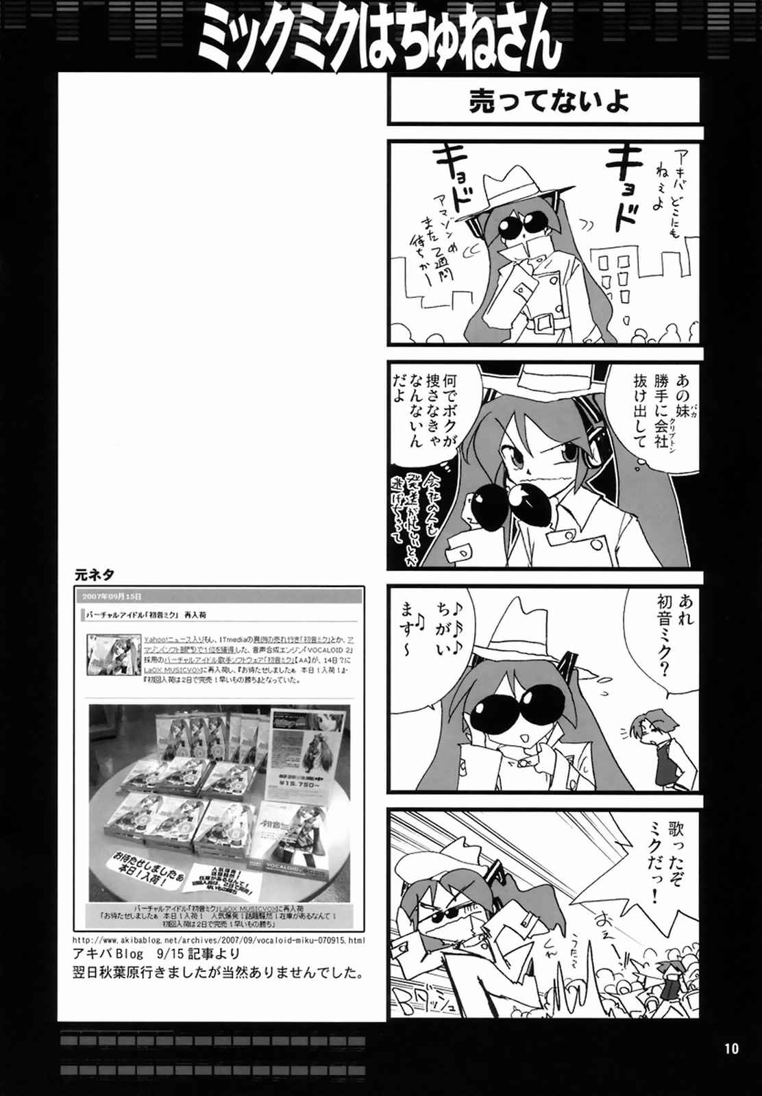 ミックミクはちゅねさん 9ページ