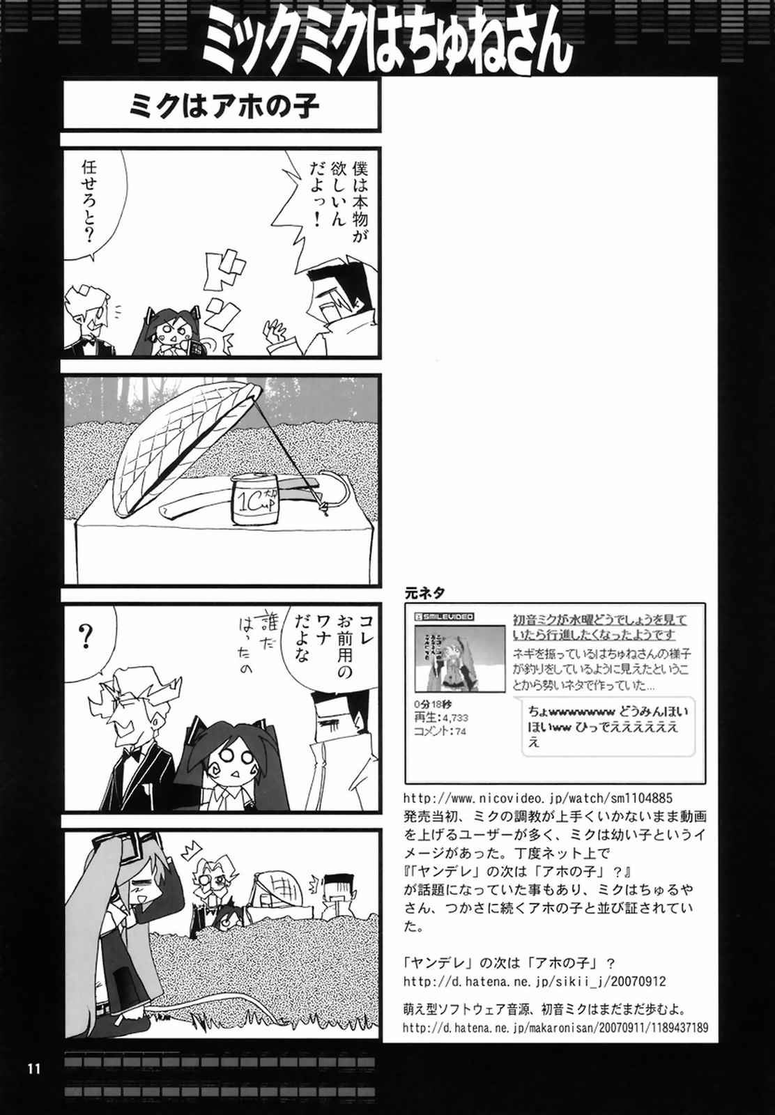 ミックミクはちゅねさん 10ページ