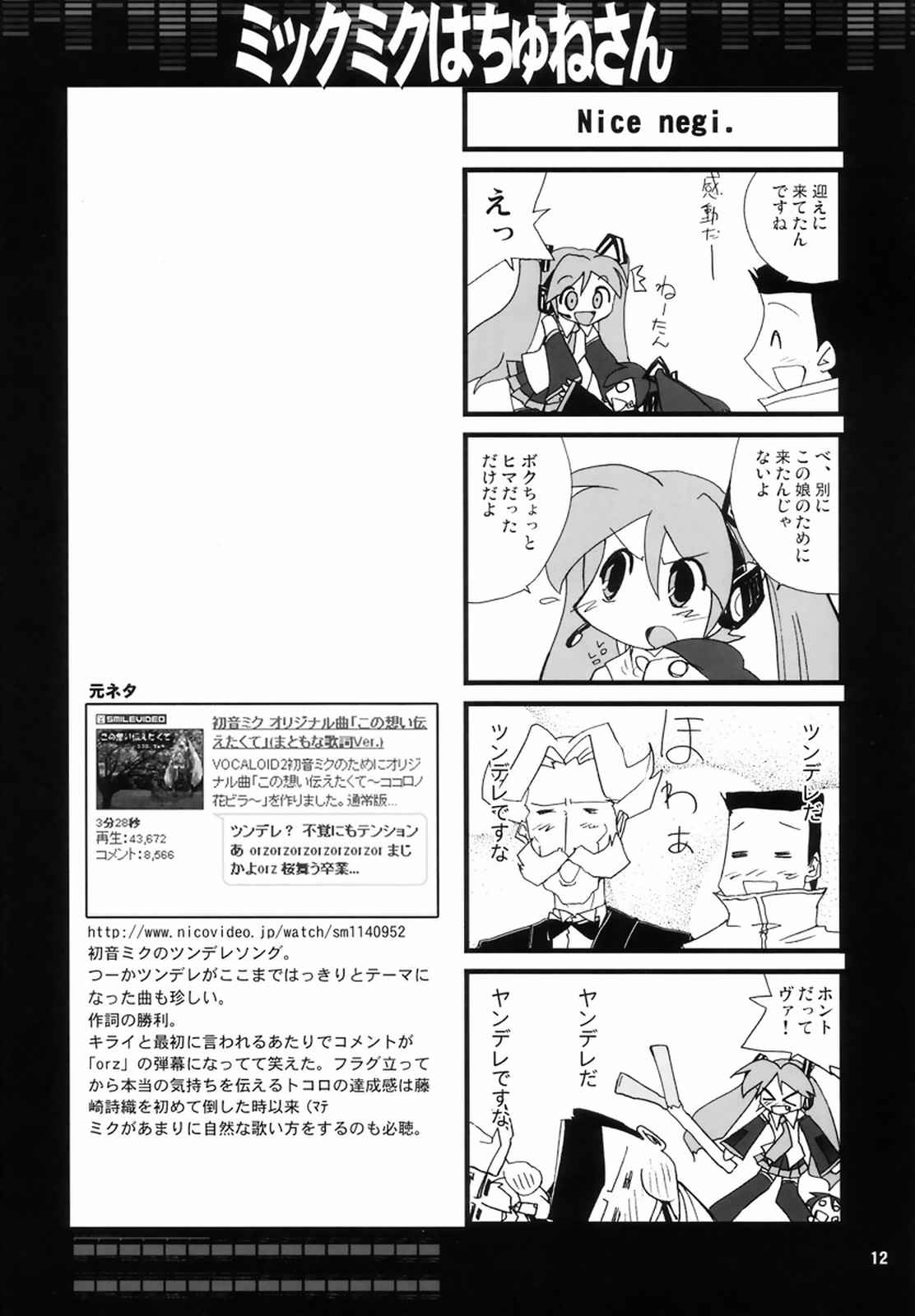 ミックミクはちゅねさん 11ページ