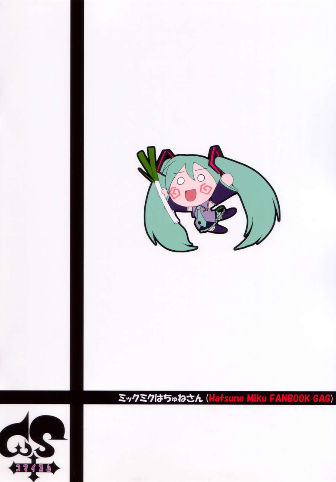 ミックミクはちゅねさん 14ページ