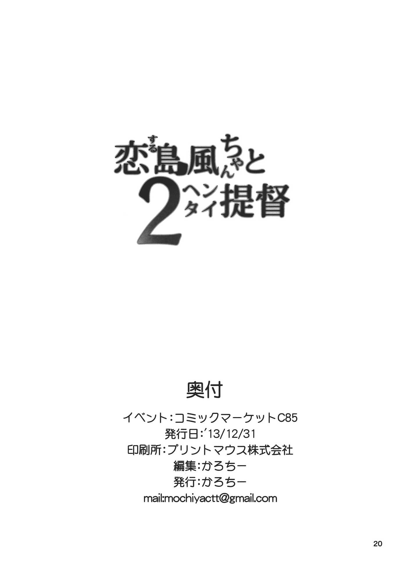 恋する島風ちゃんとヘンタイ提督 2 19ページ