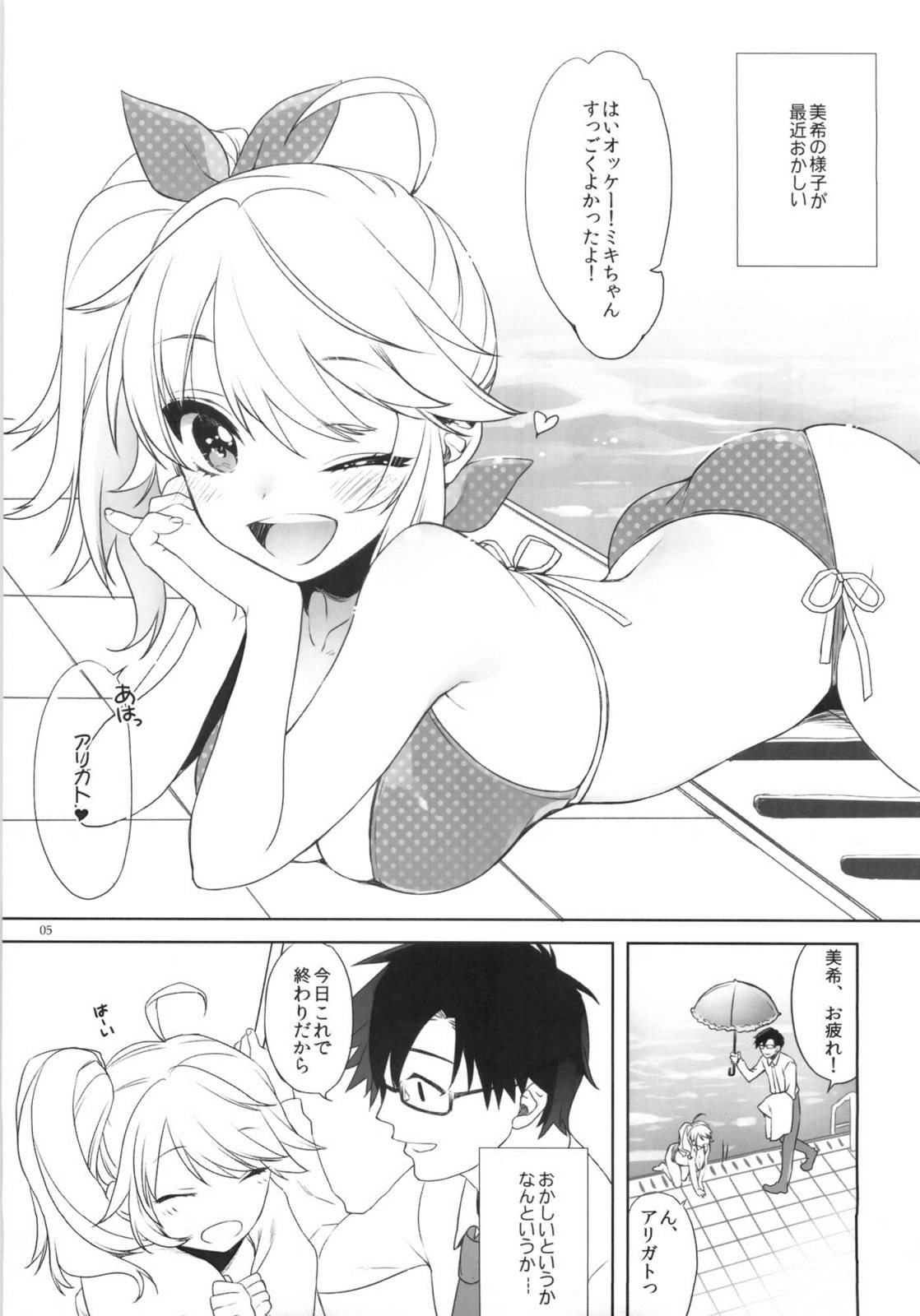 おあずけダーリン 4ページ