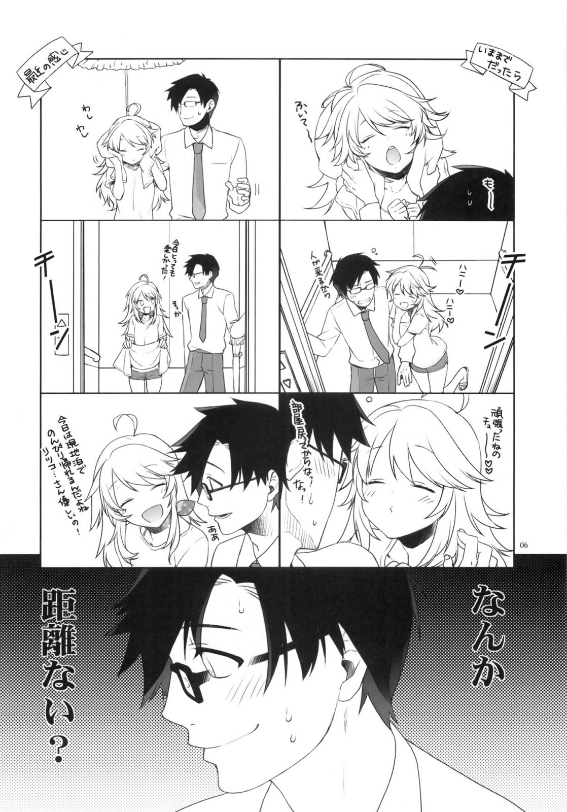 おあずけダーリン 5ページ