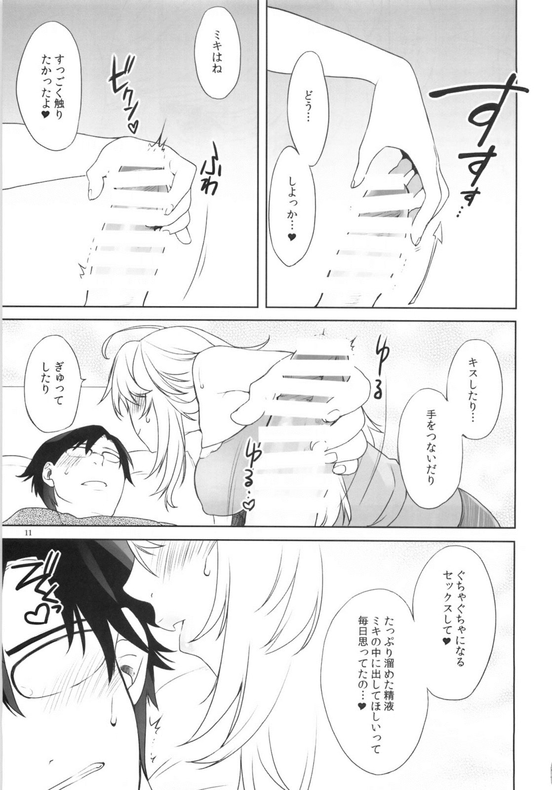 おあずけダーリン 10ページ