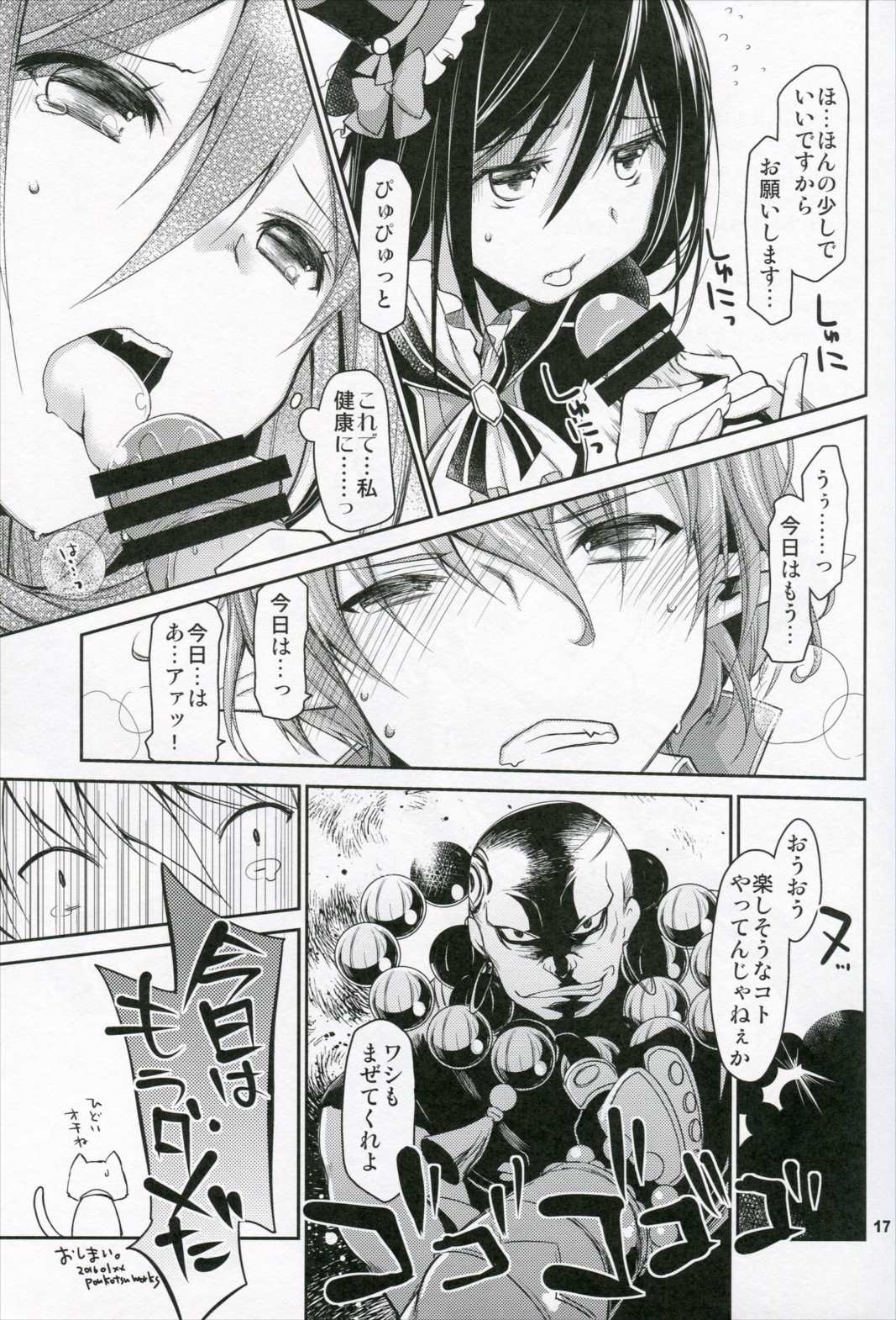 淫行島へようくそ！ 16ページ