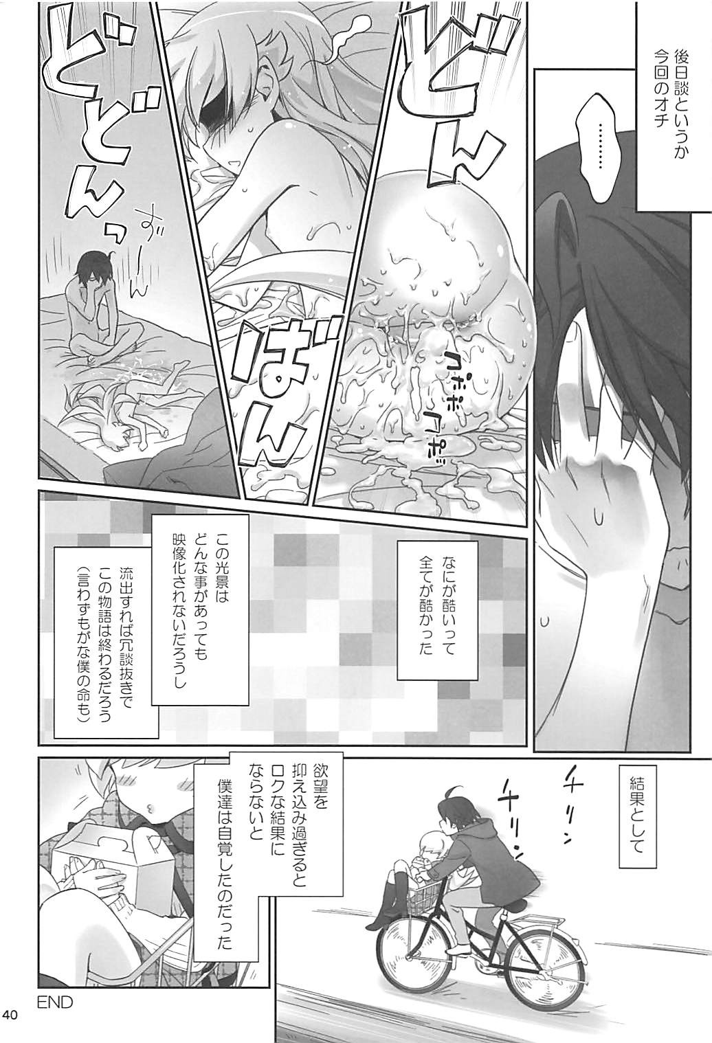しのぶアペタイト 39ページ