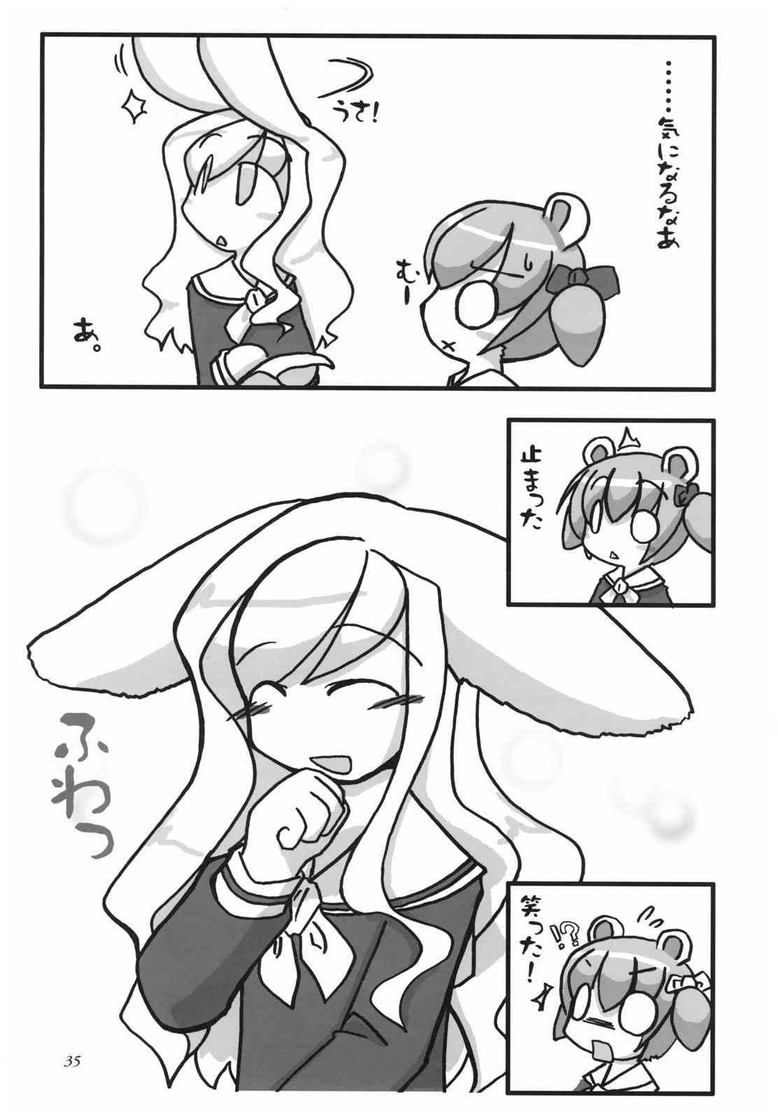 白薔薇さまと呼ばないで 34ページ