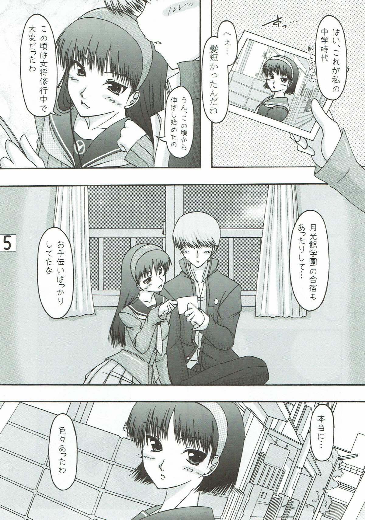 天城屋の若女将 -修行編- 4ページ