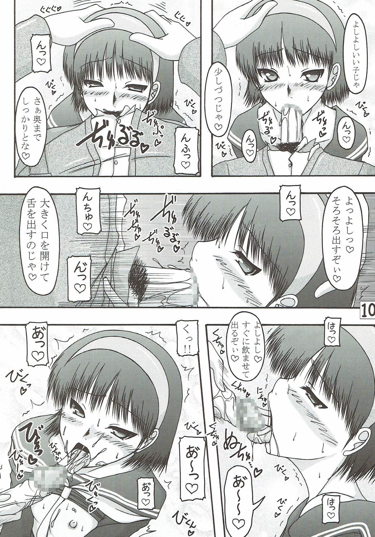 天城屋の若女将 -修行編- 9ページ