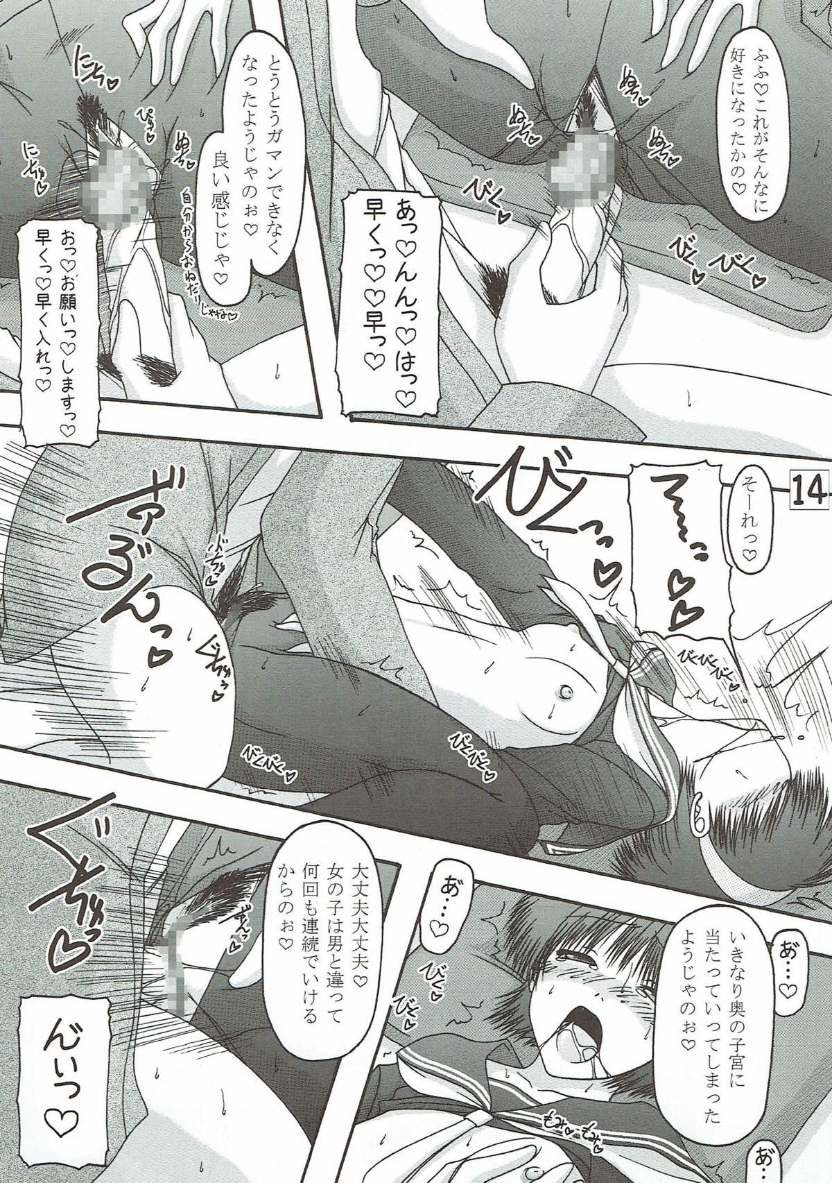 天城屋の若女将 -修行編- 13ページ