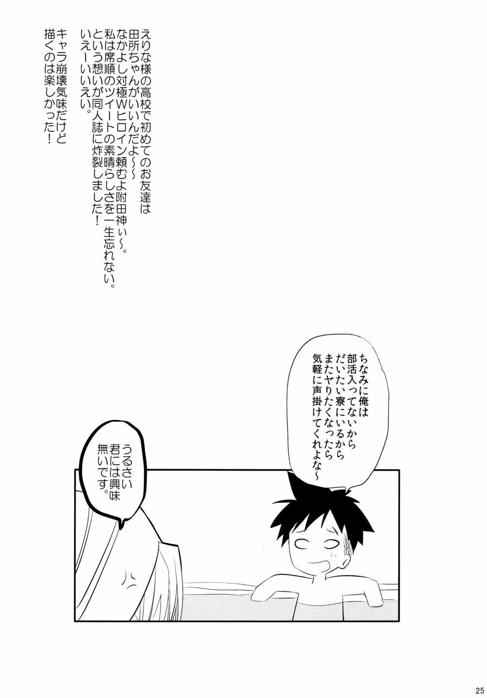 混浴ホスピタリティ 24ページ