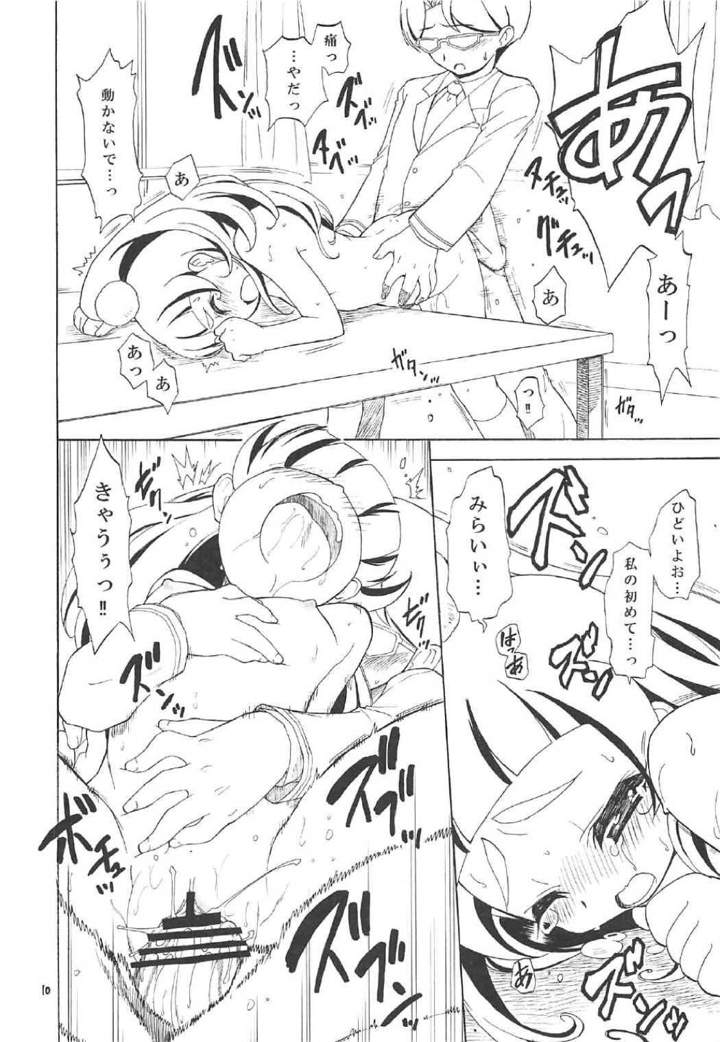 KOUDATSU -劫奪- 9ページ