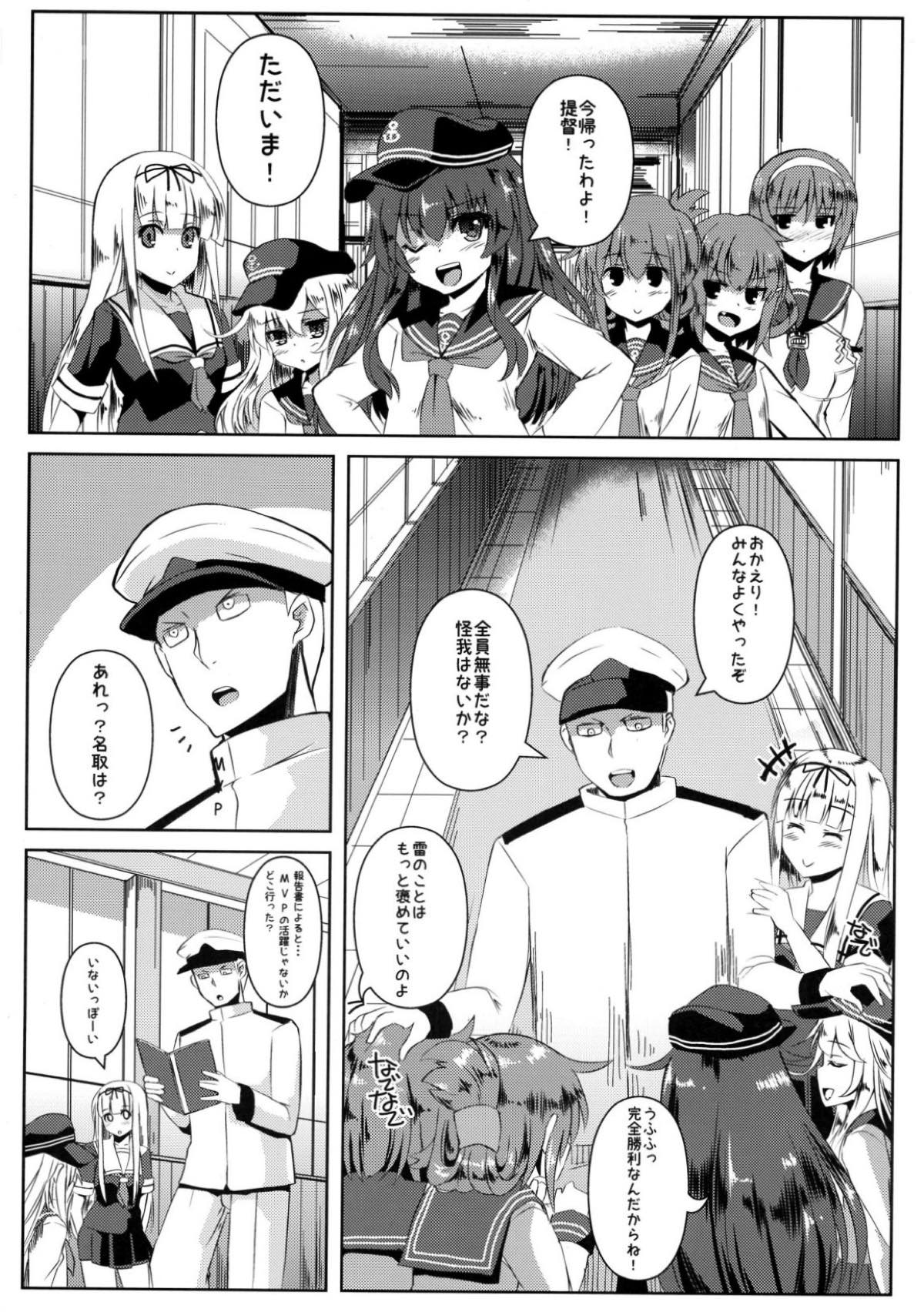 ふた名取 3ページ
