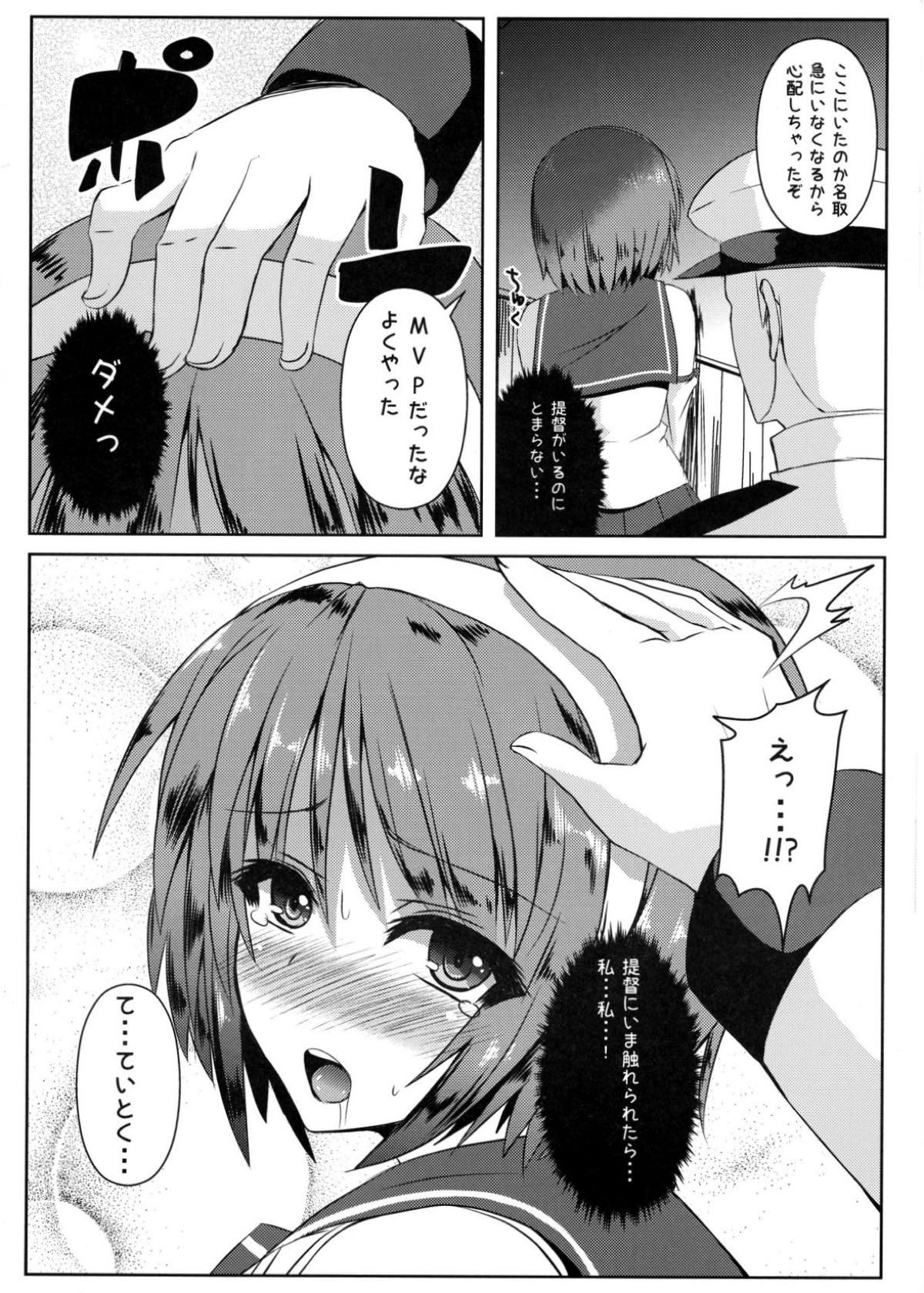 ふた名取 7ページ