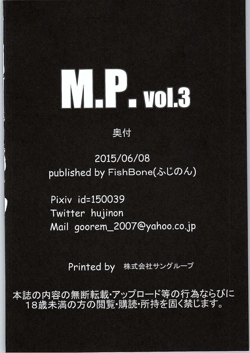 M.P.vol3 24ページ